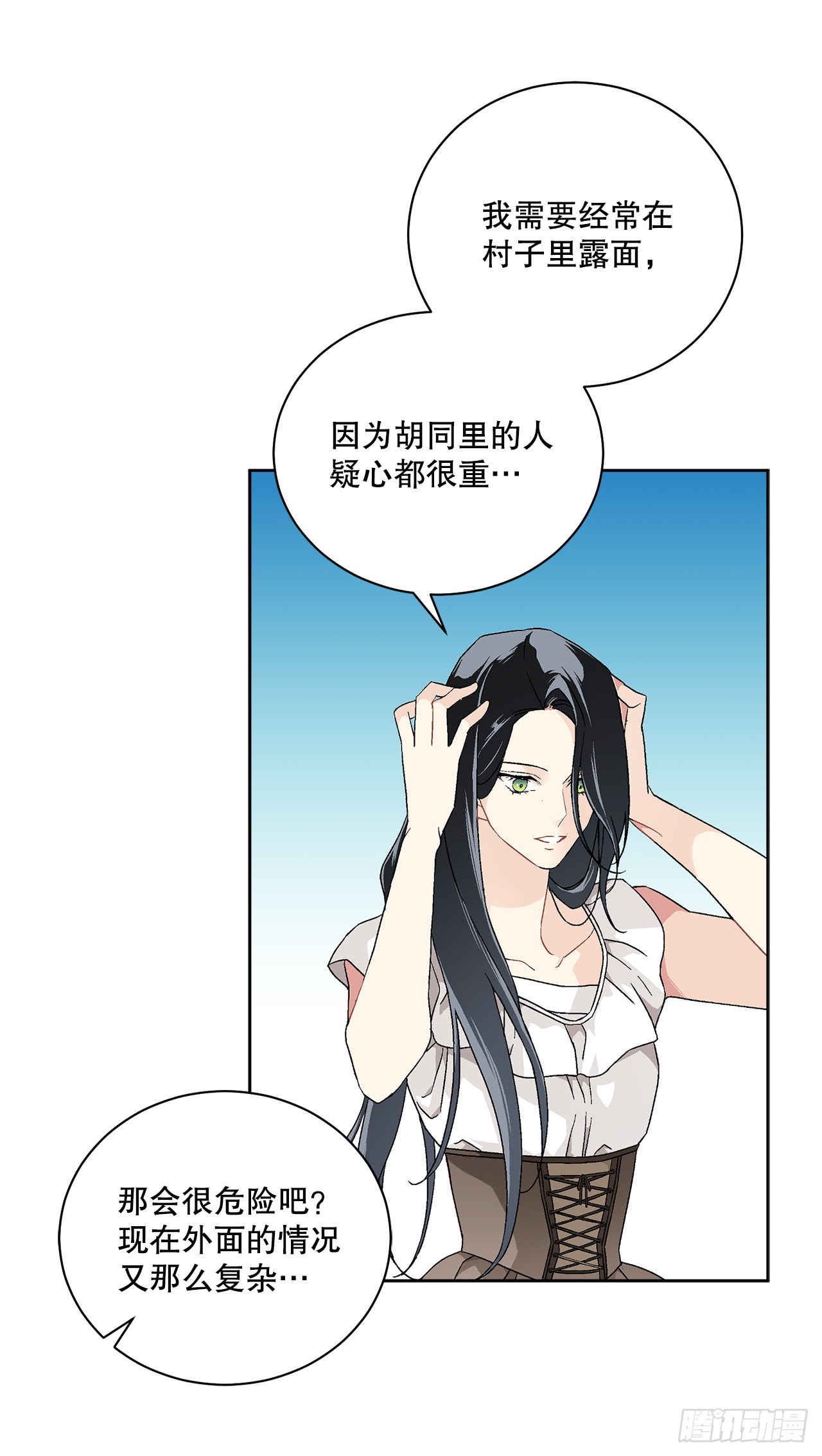 《异族侍女逆袭记》74.打探情报 第30页