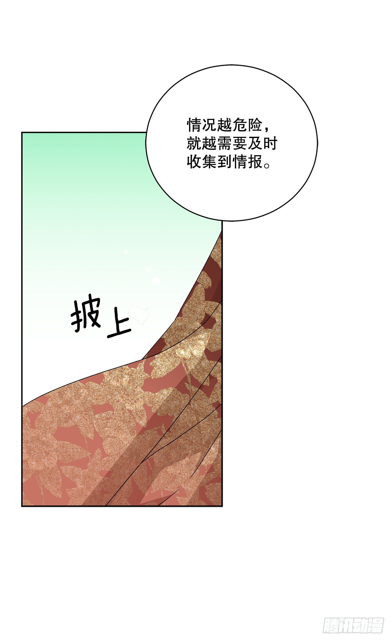 《异族侍女逆袭记》74.打探情报 第31页