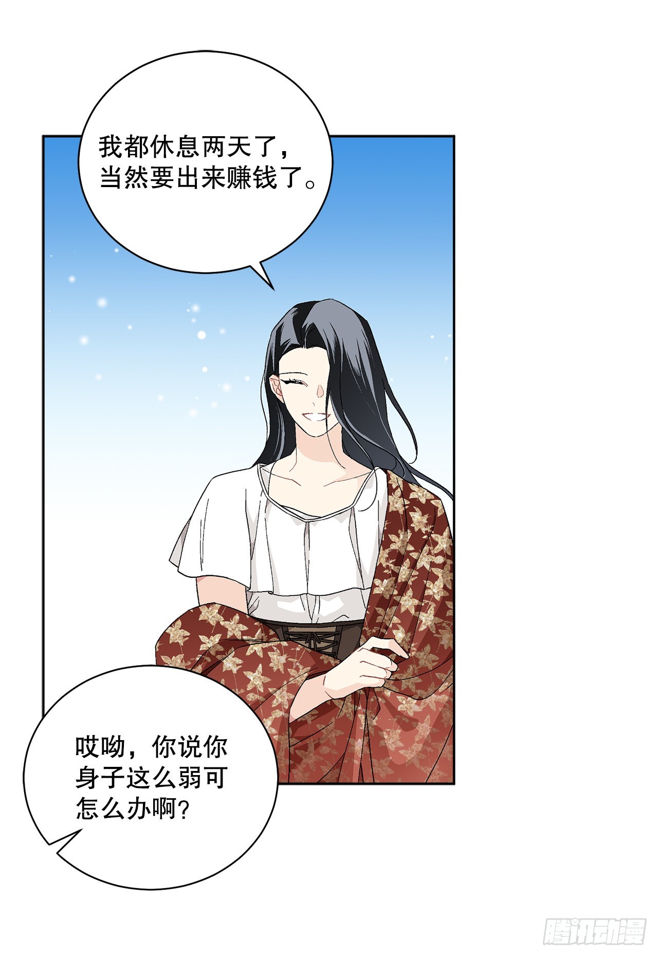 《异族侍女逆袭记》74.打探情报 第42页