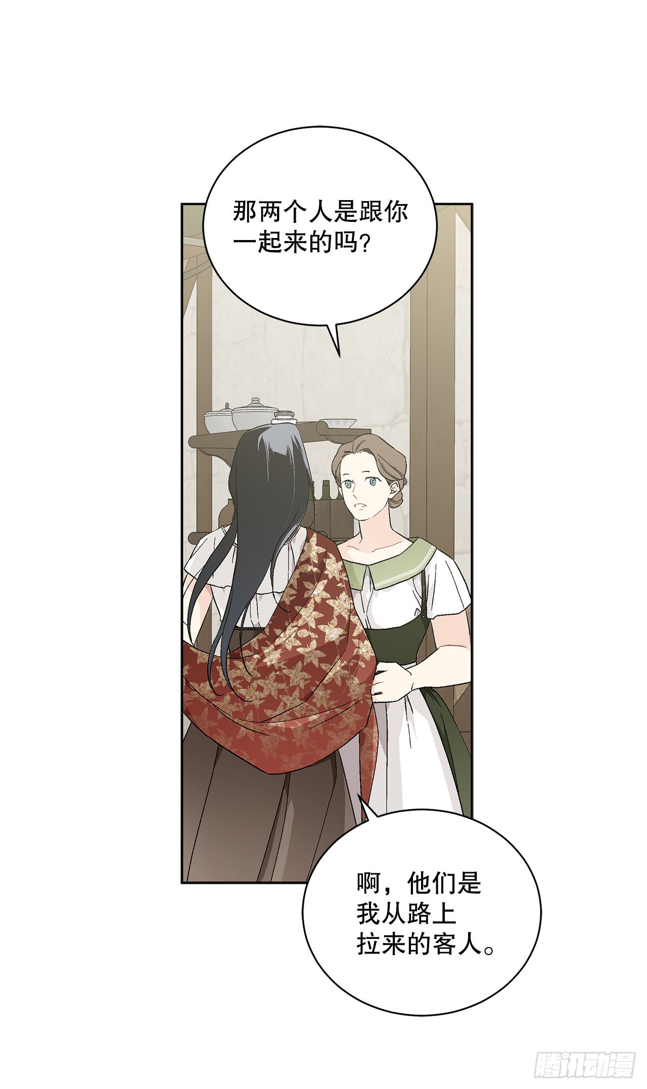 《异族侍女逆袭记》74.打探情报 第43页