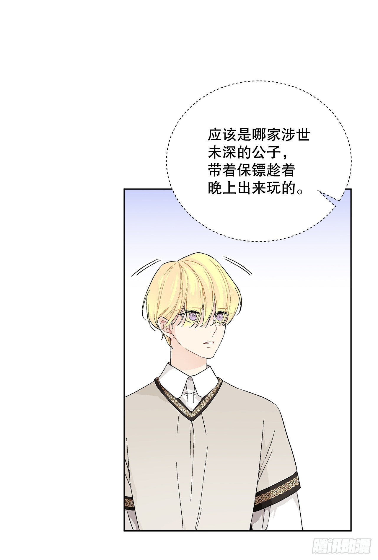 《异族侍女逆袭记》74.打探情报 第44页