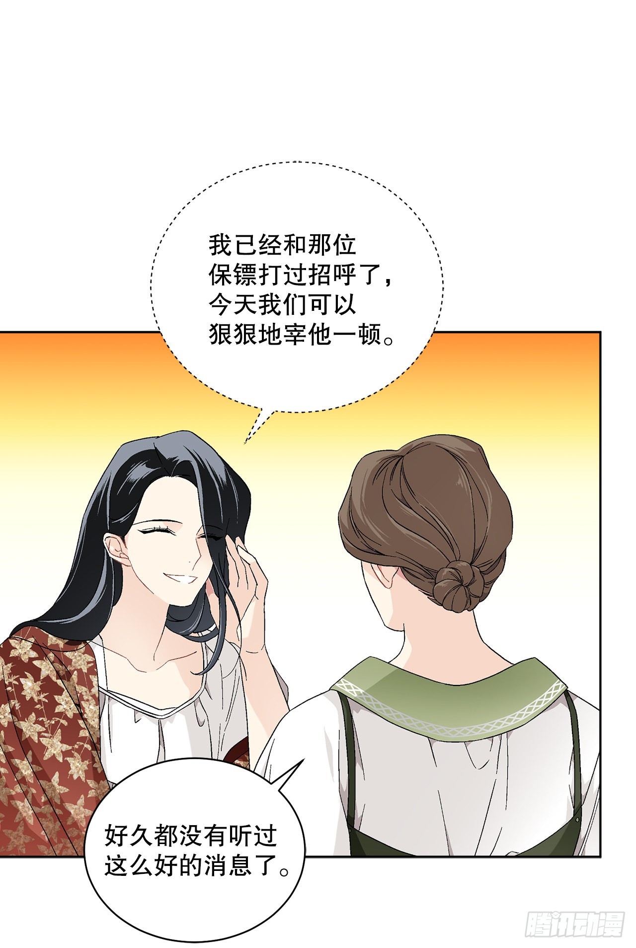 《异族侍女逆袭记》74.打探情报 第45页