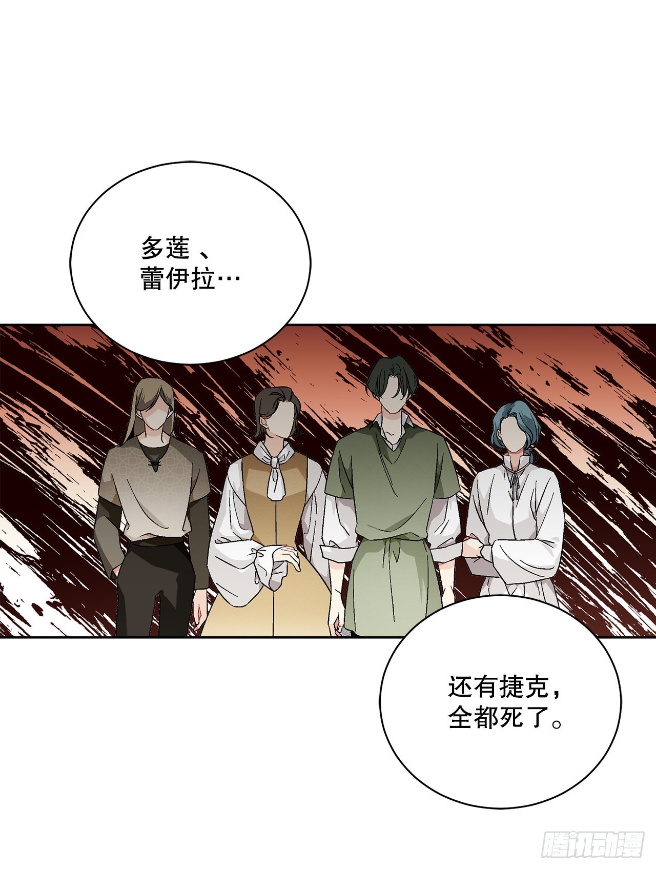 《异族侍女逆袭记》74.打探情报 第50页
