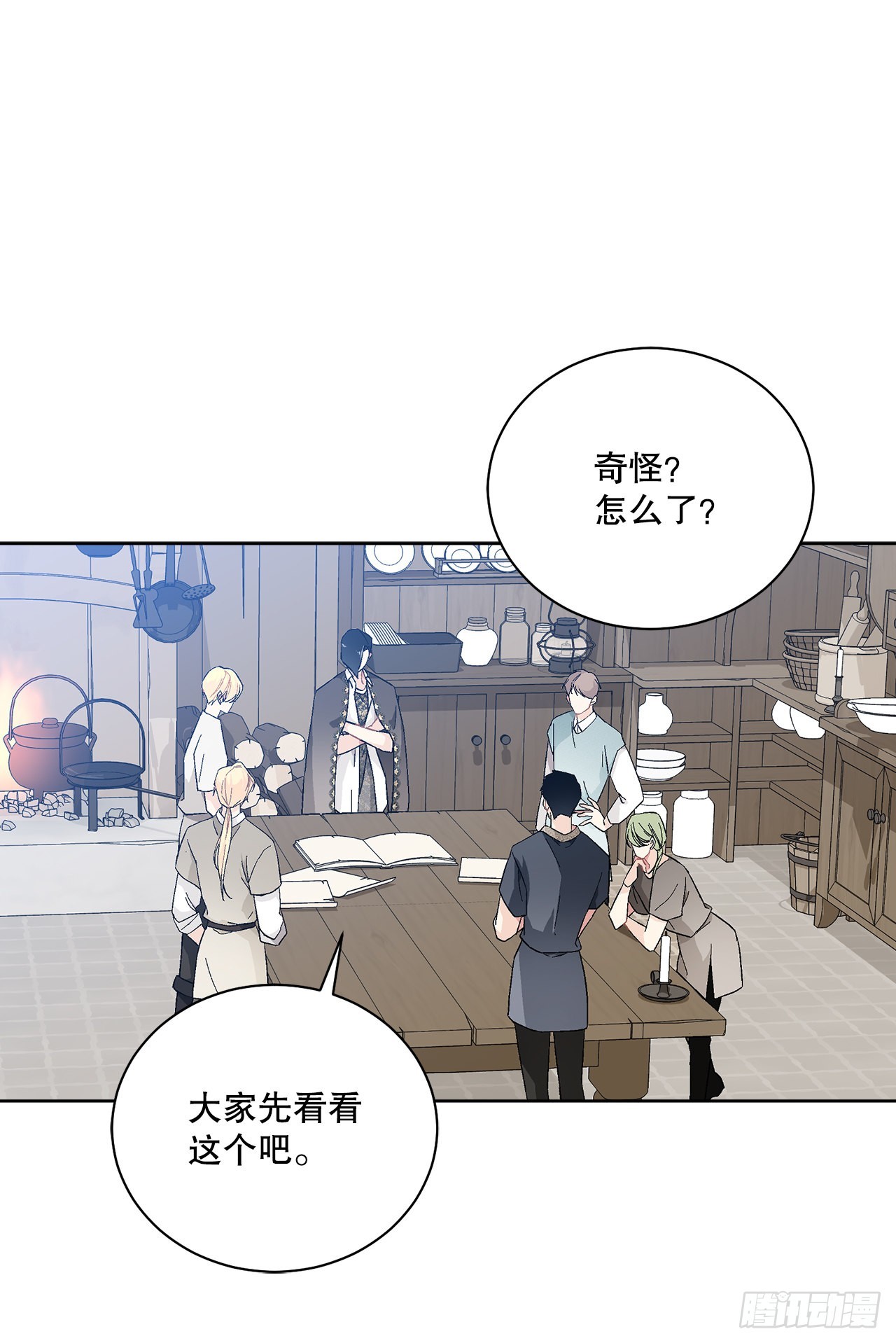 《异族侍女逆袭记》74.打探情报 第7页