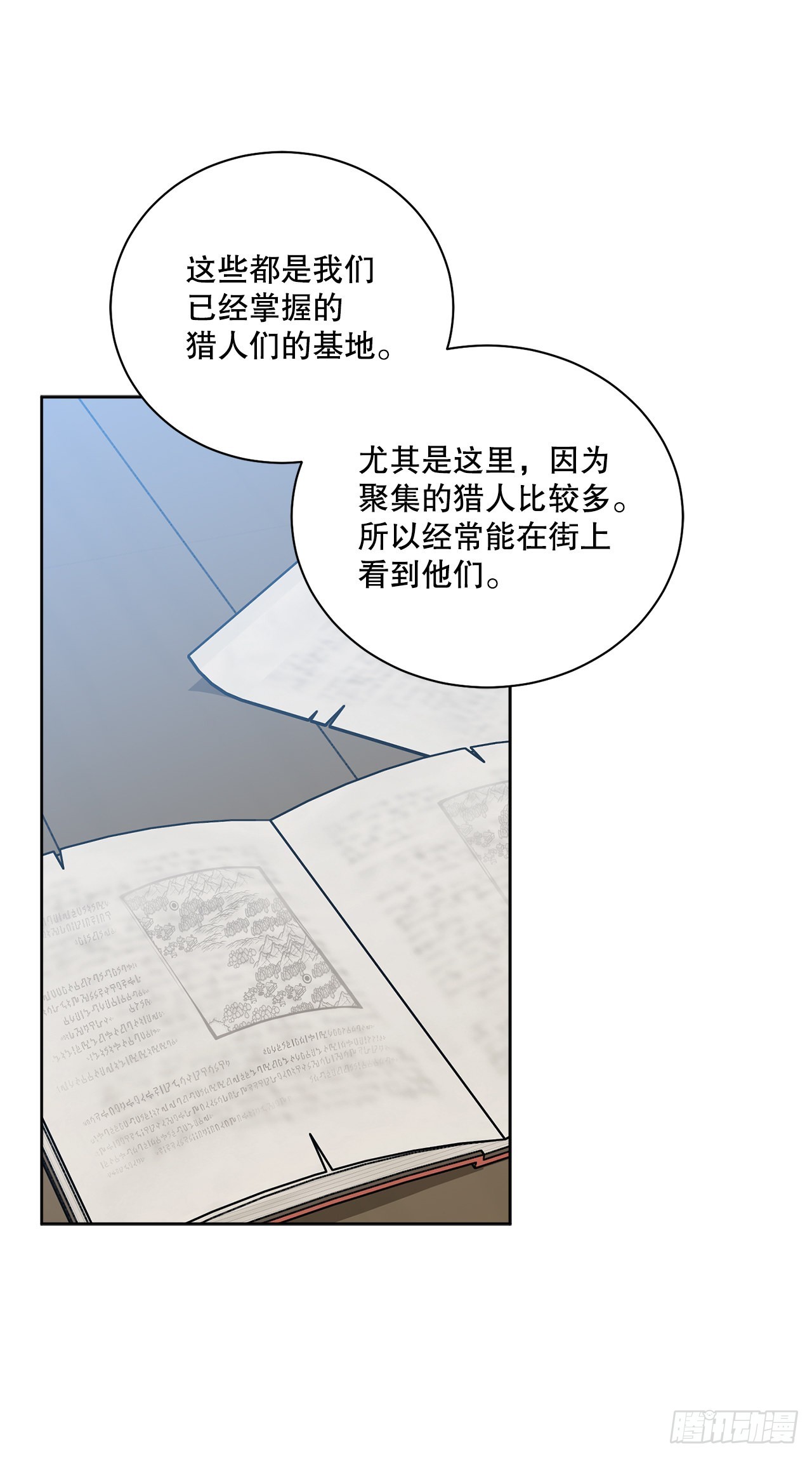 《异族侍女逆袭记》74.打探情报 第8页