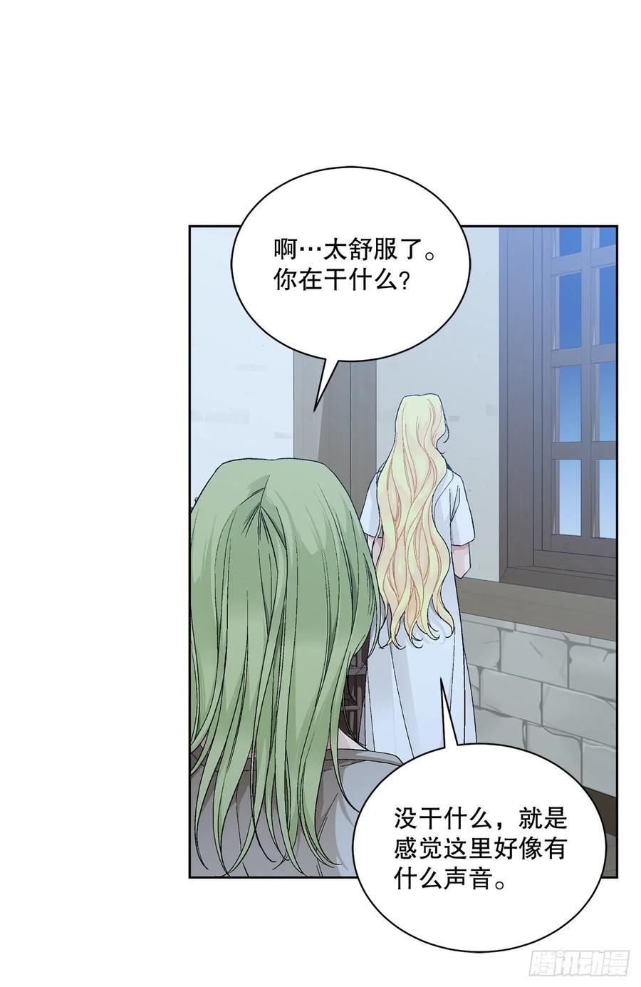 《异族侍女逆袭记》72.西部琅艾群 第11页