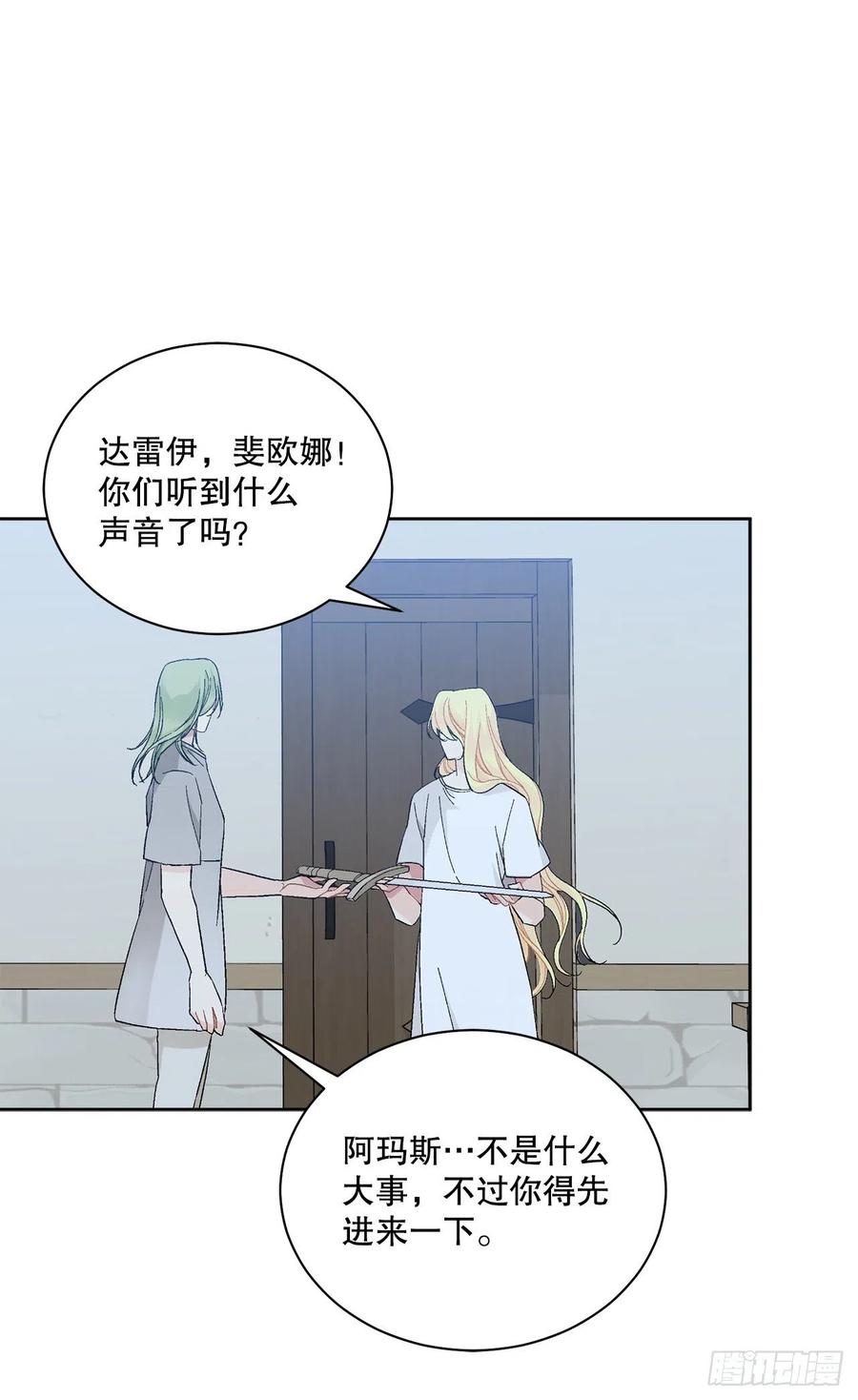 《异族侍女逆袭记》72.西部琅艾群 第17页