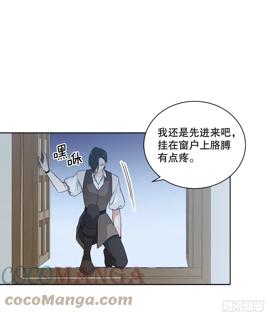 《异族侍女逆袭记》72.西部琅艾群 第19页