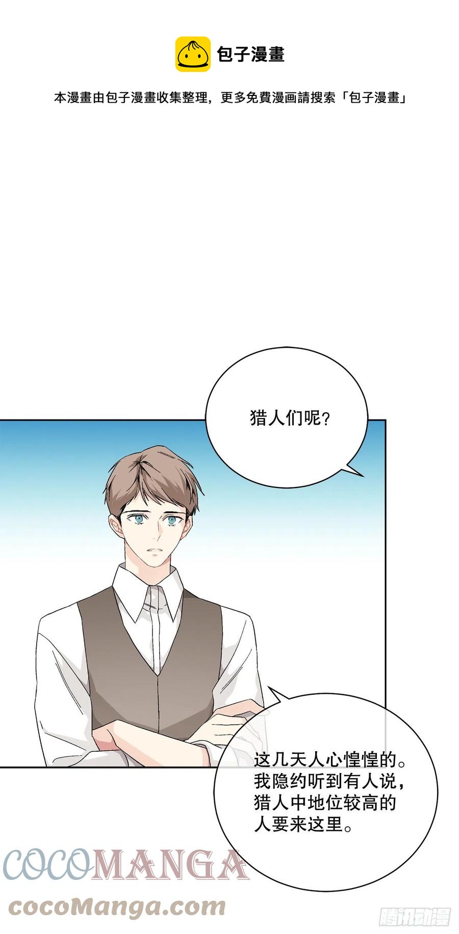 《异族侍女逆袭记》72.西部琅艾群 第1页