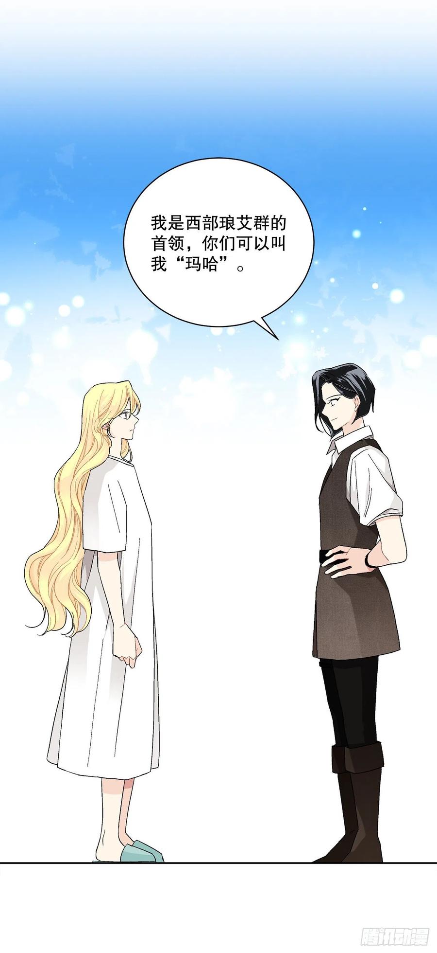 《异族侍女逆袭记》72.西部琅艾群 第21页