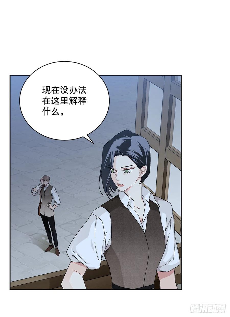 《异族侍女逆袭记》72.西部琅艾群 第23页