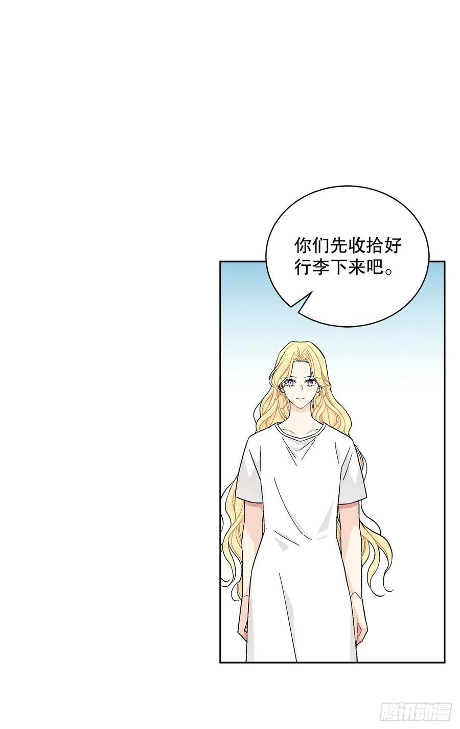 《异族侍女逆袭记》72.西部琅艾群 第24页