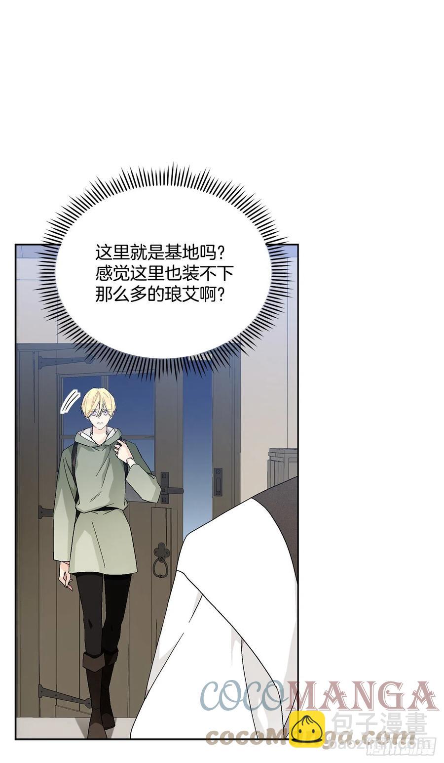 《异族侍女逆袭记》72.西部琅艾群 第28页