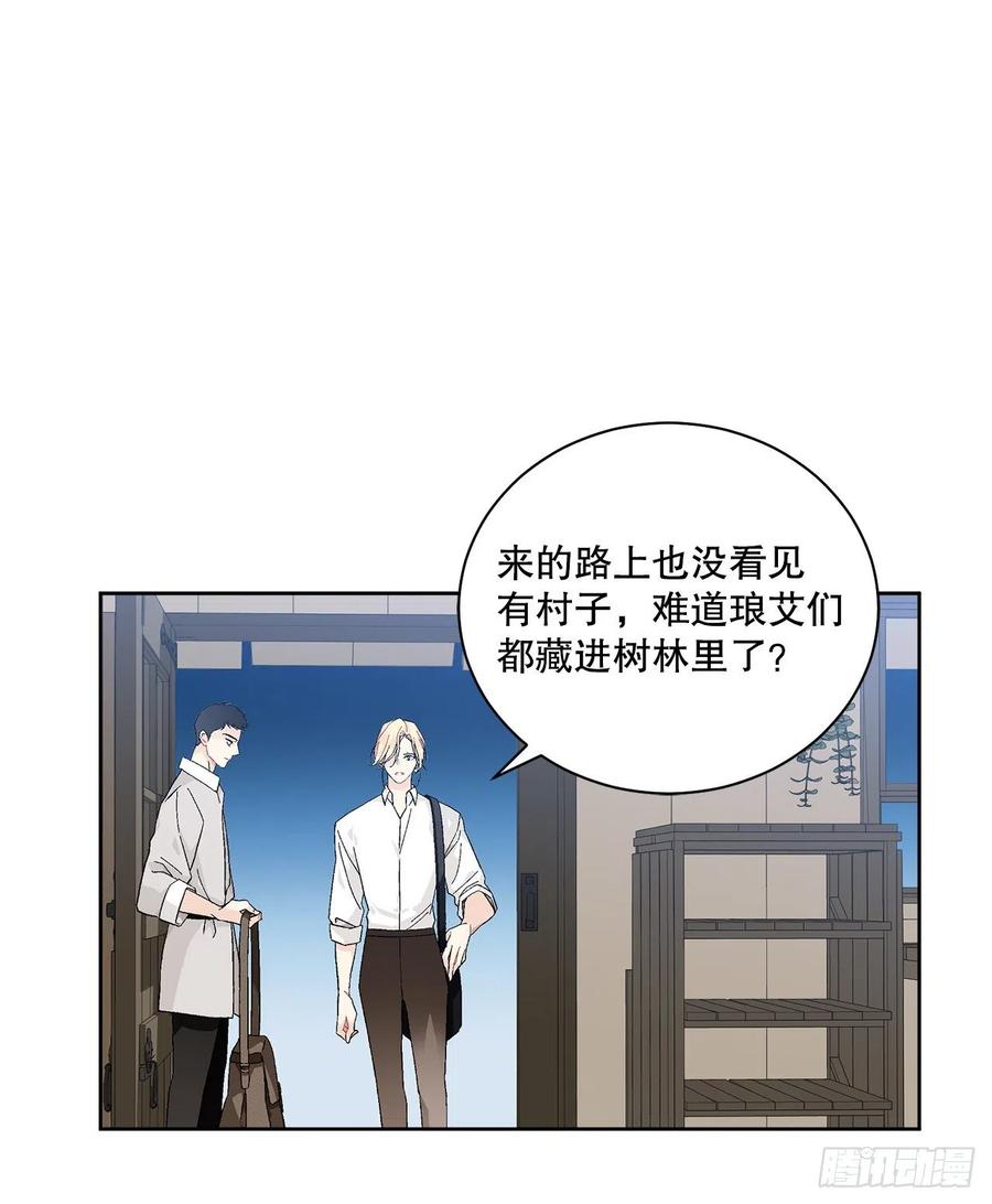 《异族侍女逆袭记》72.西部琅艾群 第29页