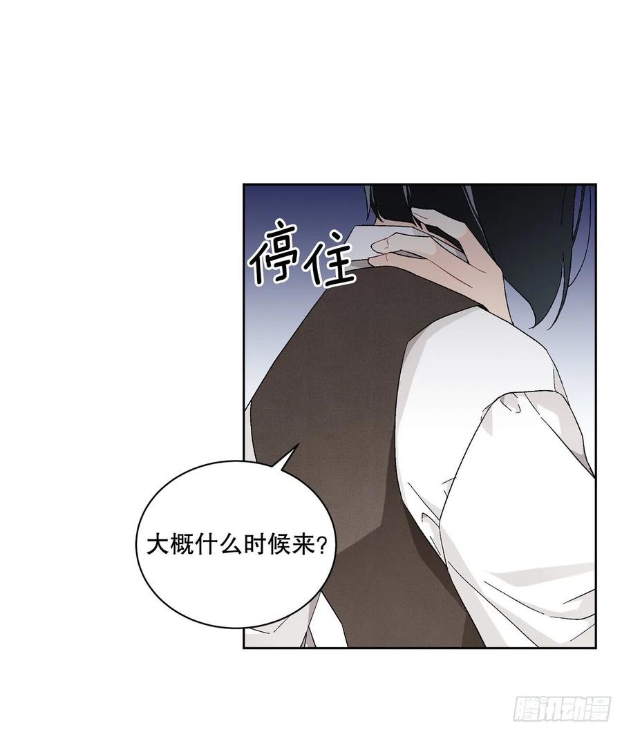 《异族侍女逆袭记》72.西部琅艾群 第2页