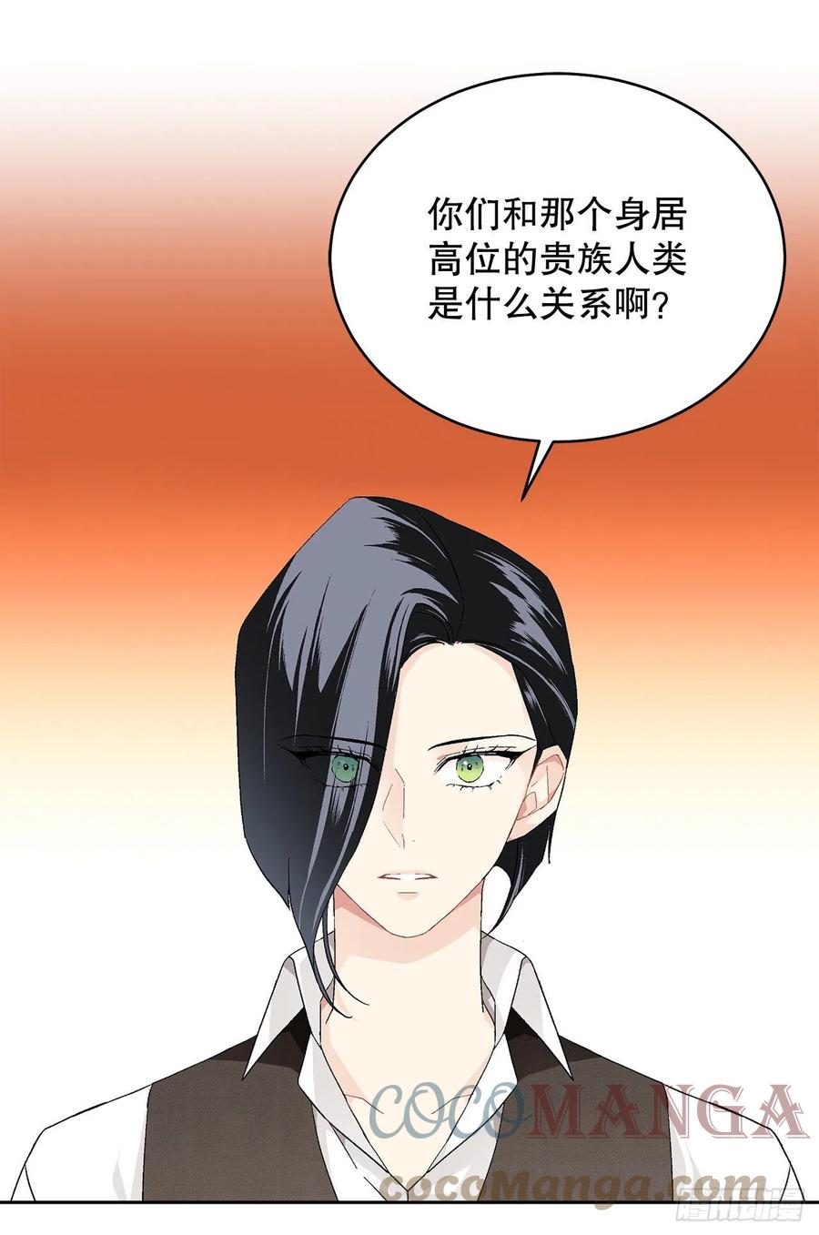 《异族侍女逆袭记》72.西部琅艾群 第31页
