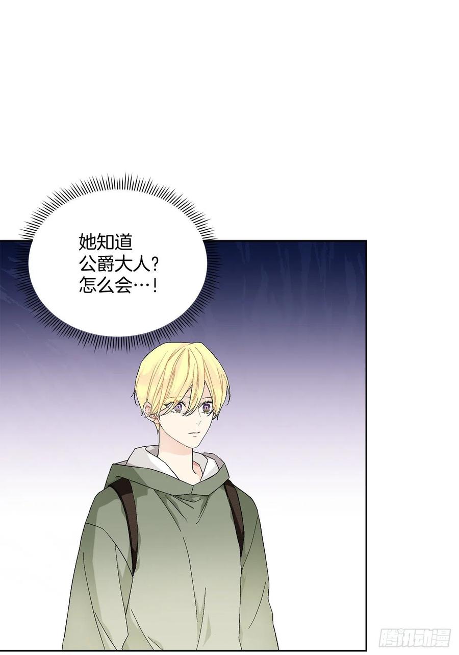 《异族侍女逆袭记》72.西部琅艾群 第32页