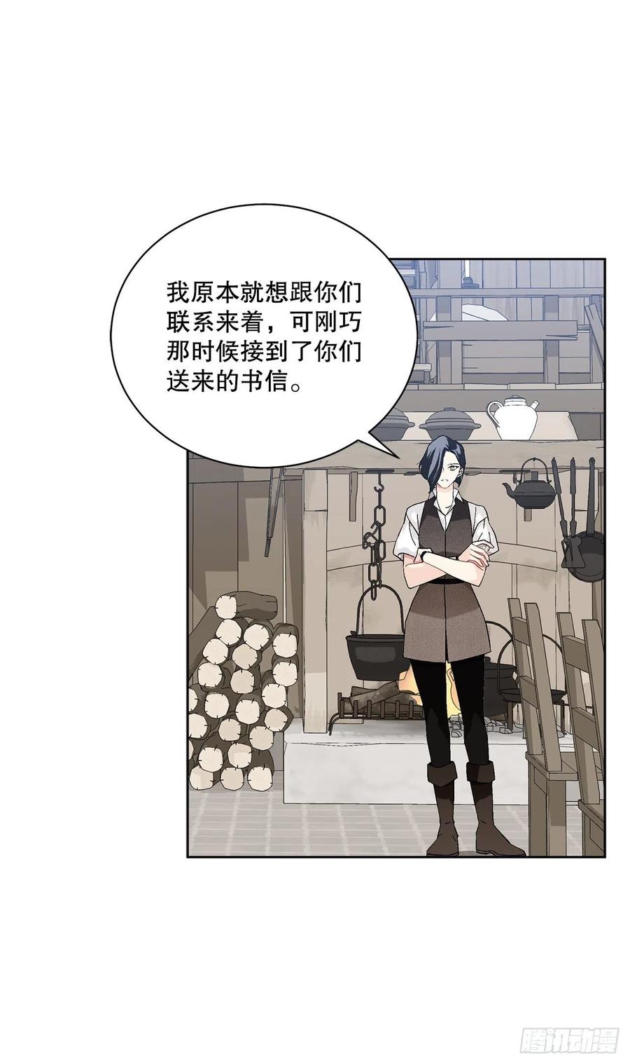 《异族侍女逆袭记》72.西部琅艾群 第33页