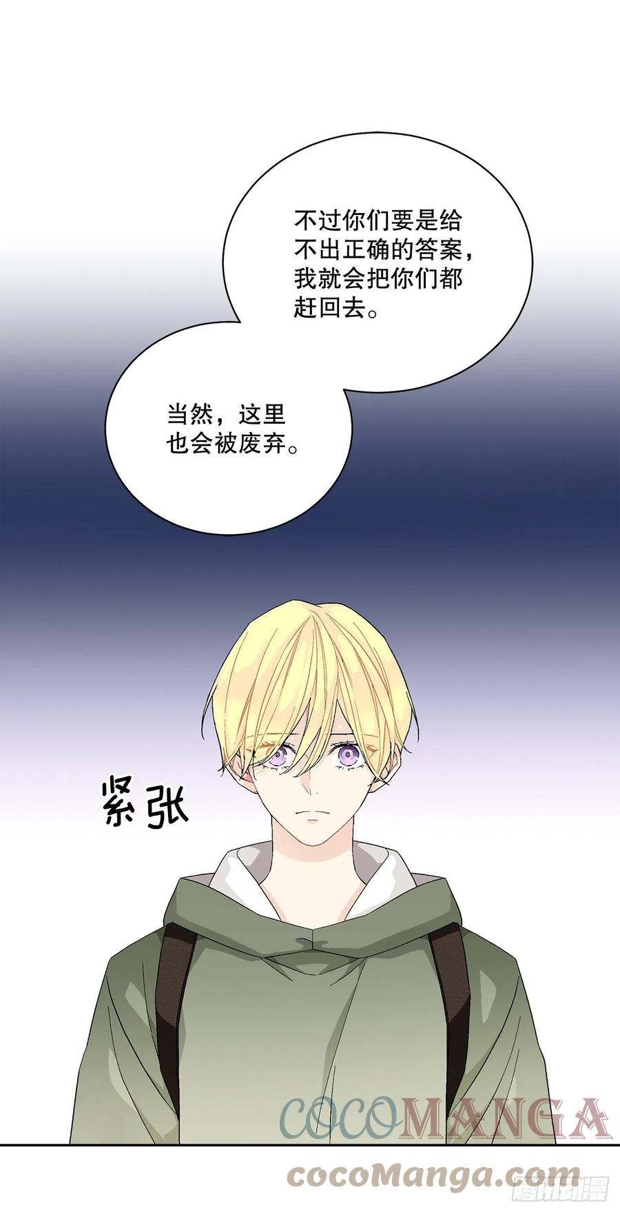 《异族侍女逆袭记》72.西部琅艾群 第37页