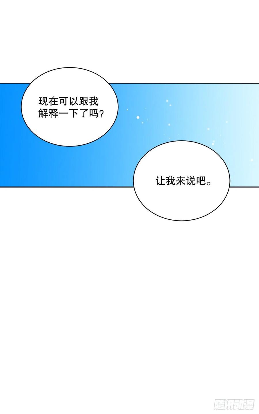 《异族侍女逆袭记》72.西部琅艾群 第38页