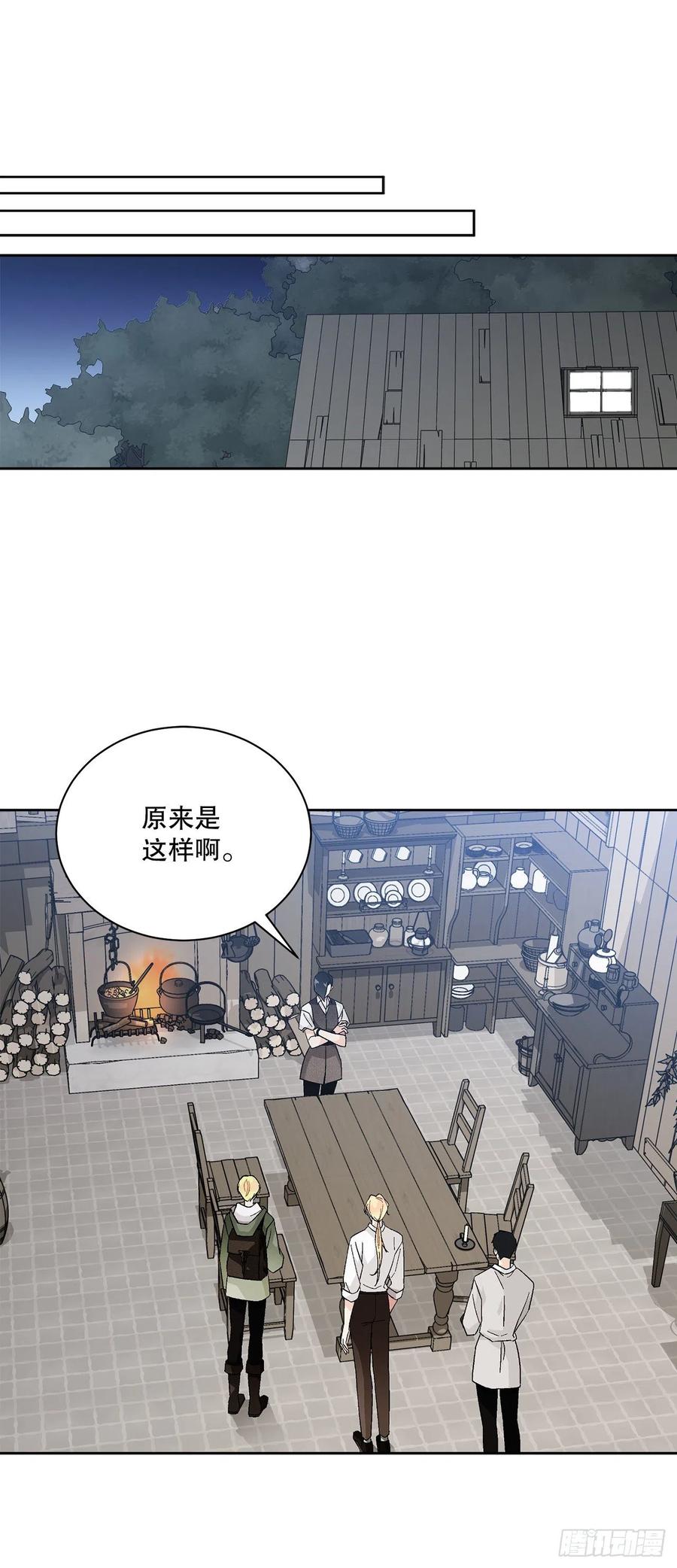 《异族侍女逆袭记》72.西部琅艾群 第39页