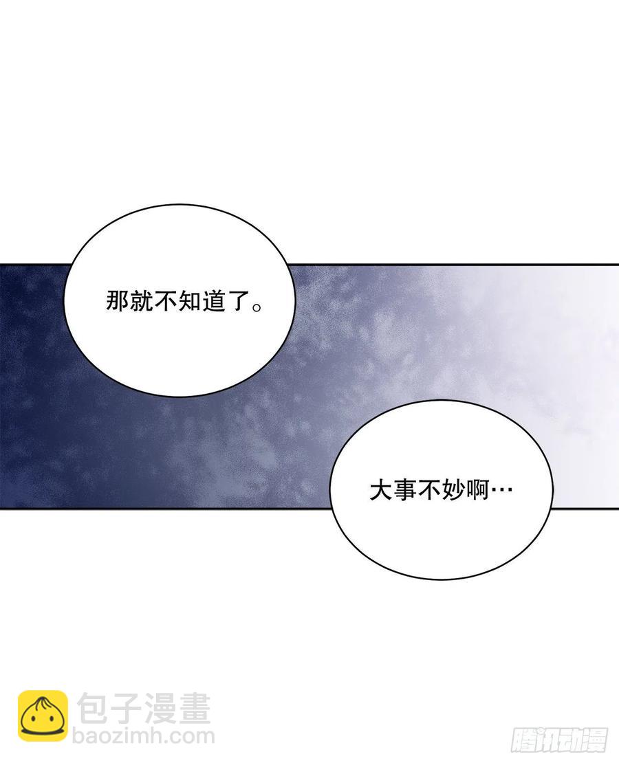 《异族侍女逆袭记》72.西部琅艾群 第3页