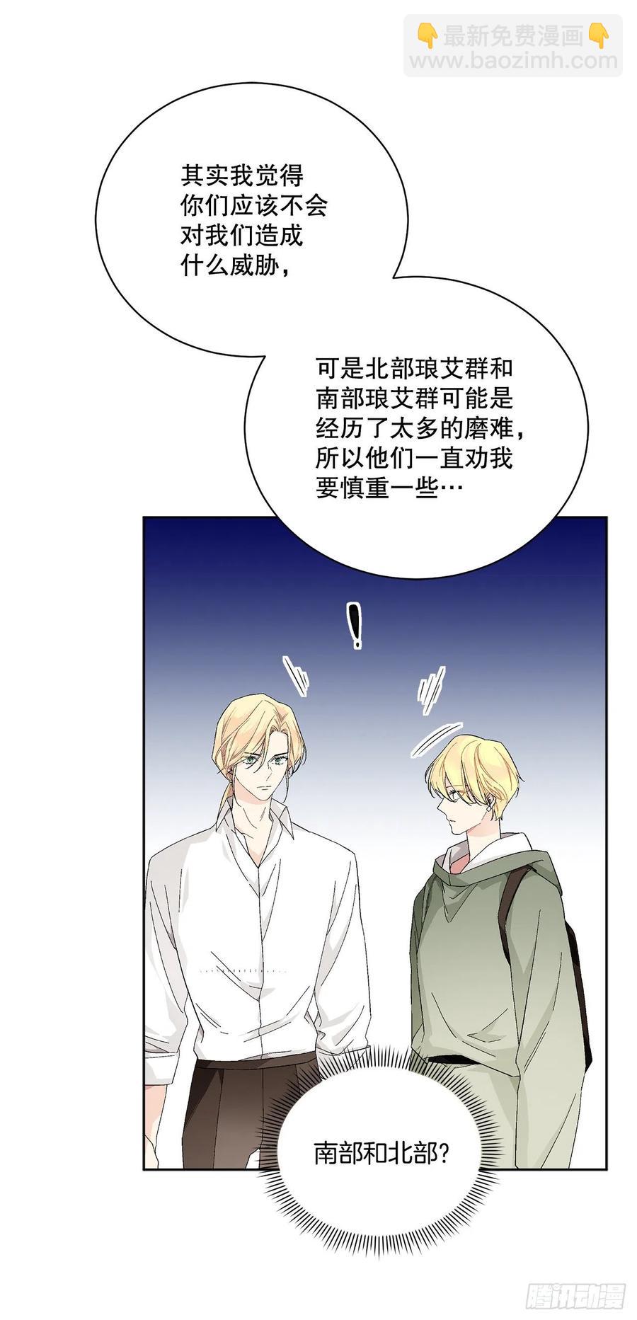 《异族侍女逆袭记》72.西部琅艾群 第44页