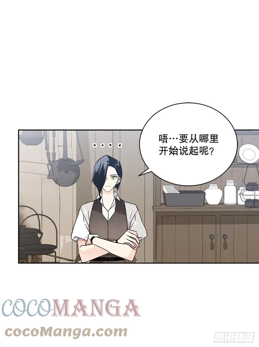 《异族侍女逆袭记》72.西部琅艾群 第49页