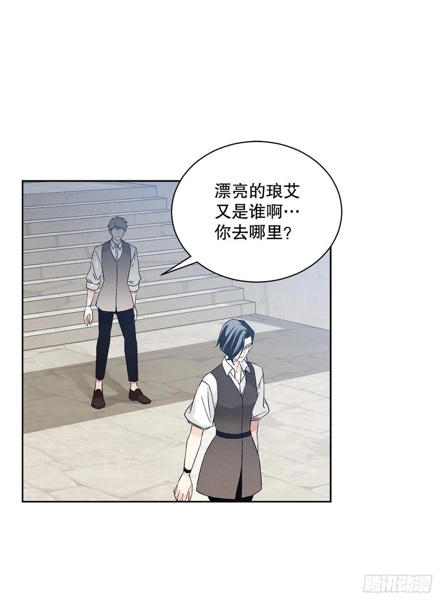 《异族侍女逆袭记》72.西部琅艾群 第5页