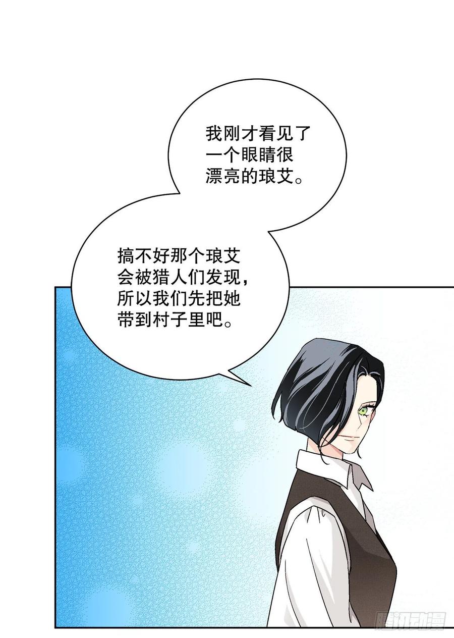 《异族侍女逆袭记》72.西部琅艾群 第6页