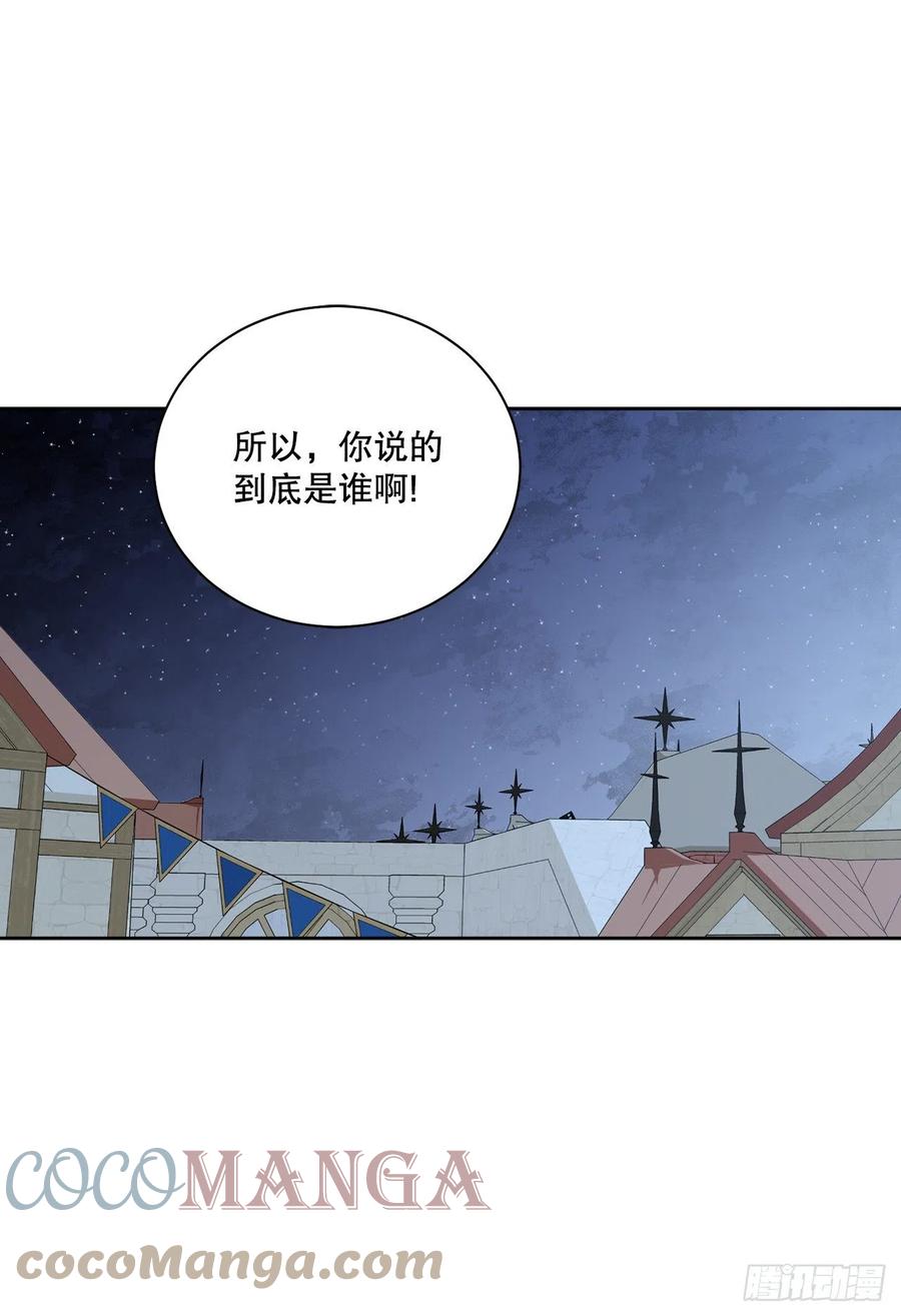 《异族侍女逆袭记》72.西部琅艾群 第7页