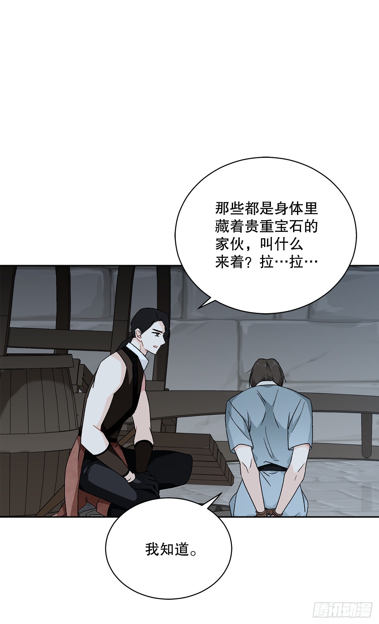 《异族侍女逆袭记》75.制定计划 第22页