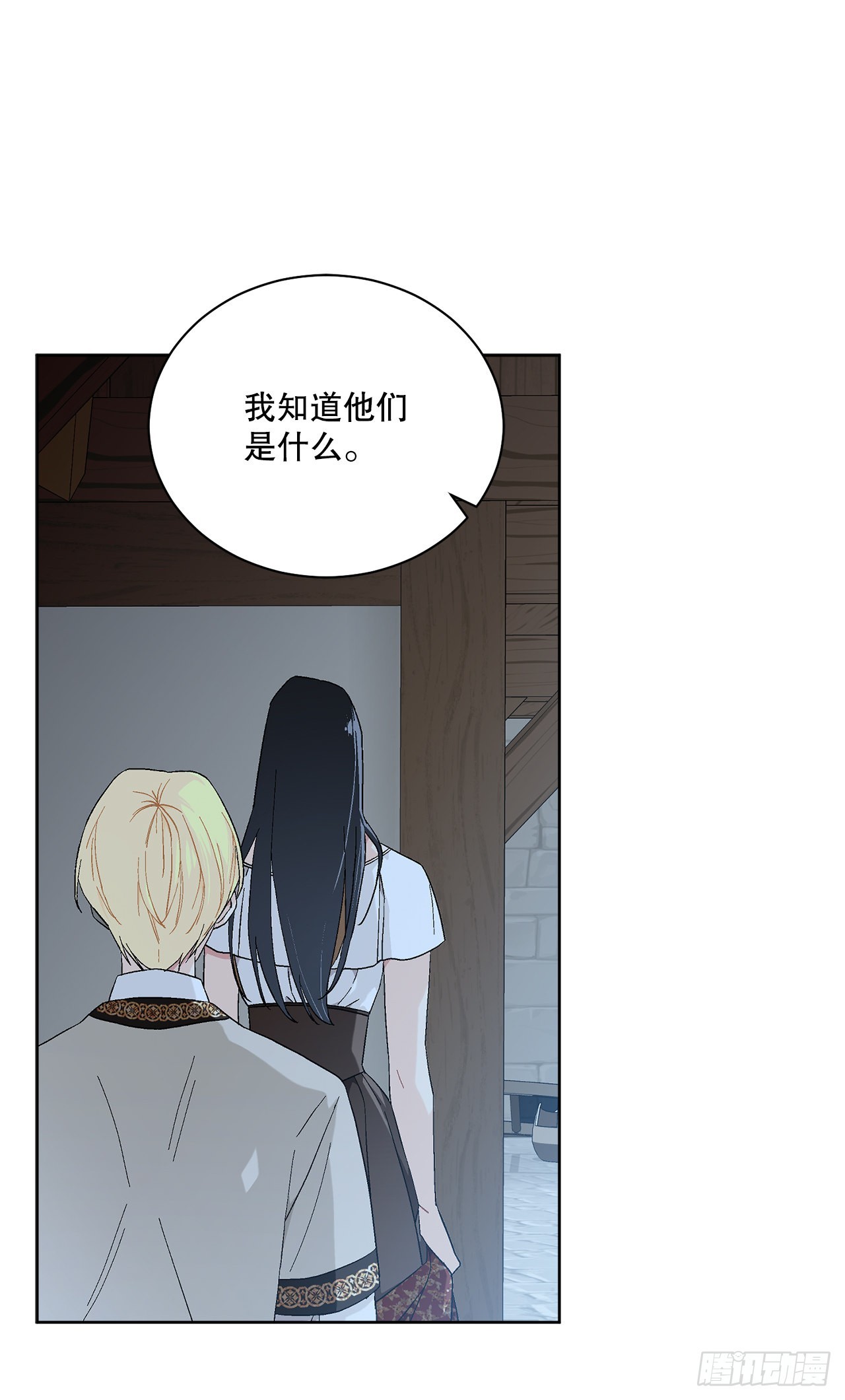 《异族侍女逆袭记》75.制定计划 第23页