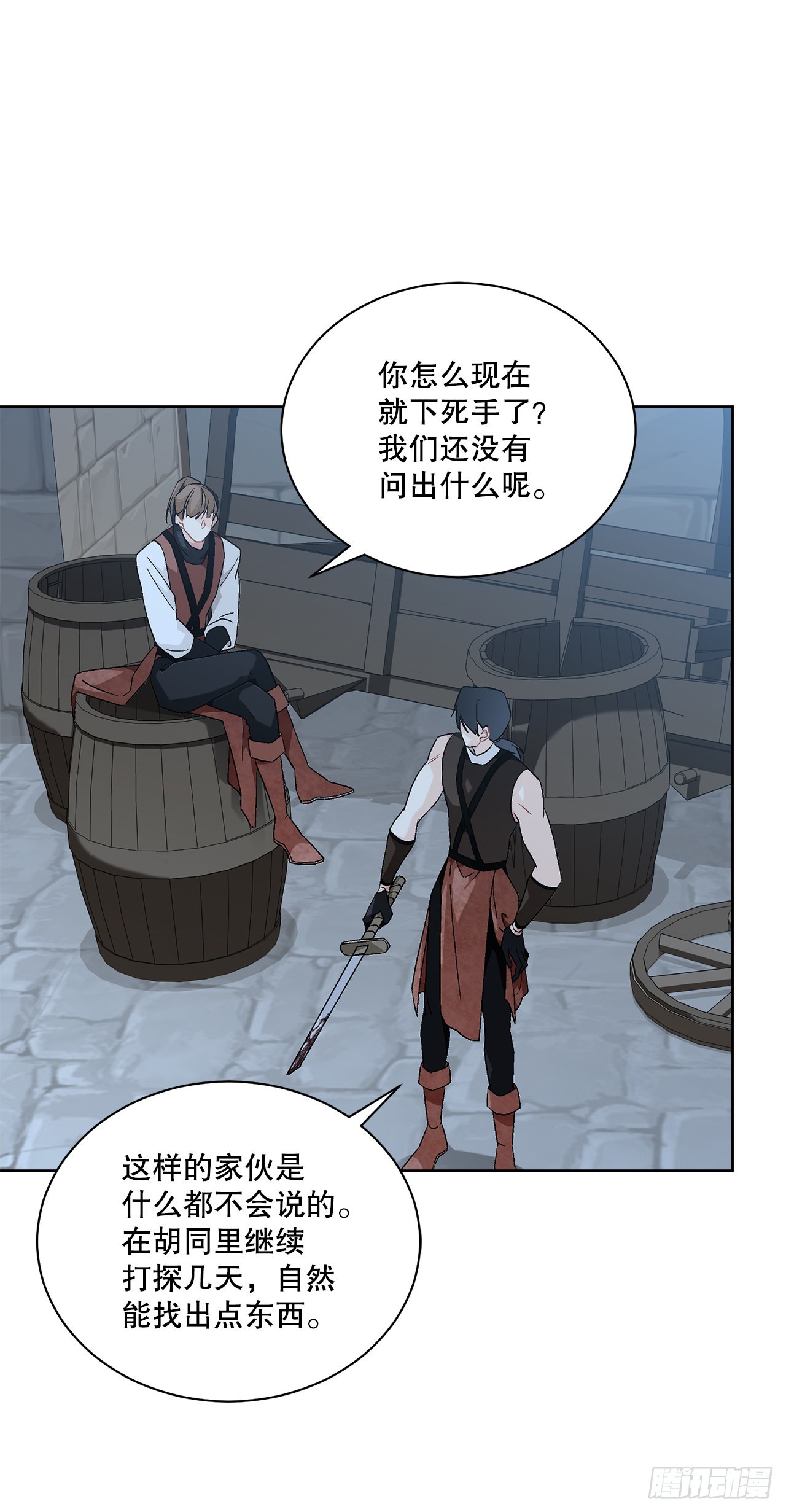 《异族侍女逆袭记》75.制定计划 第26页