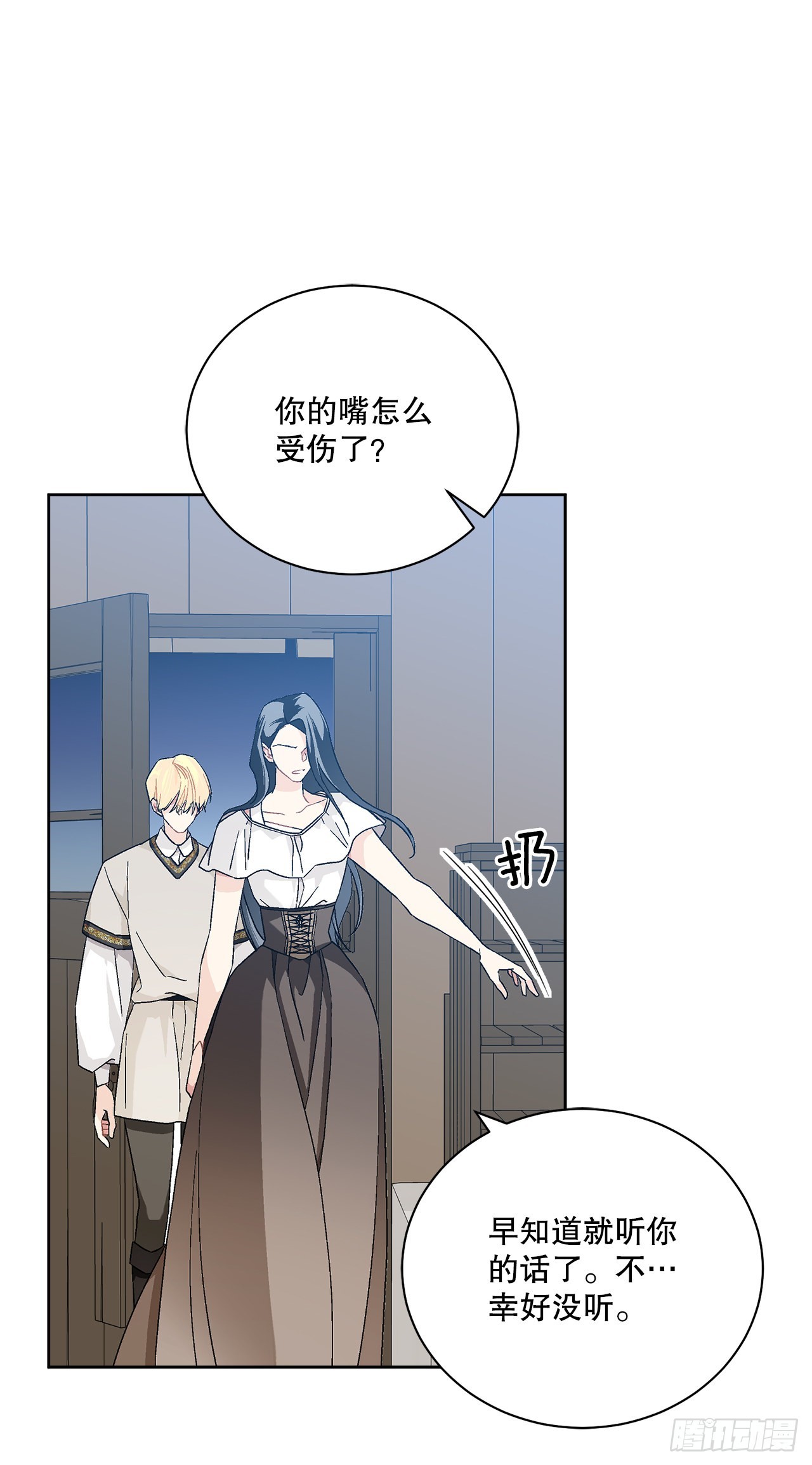 《异族侍女逆袭记》75.制定计划 第34页