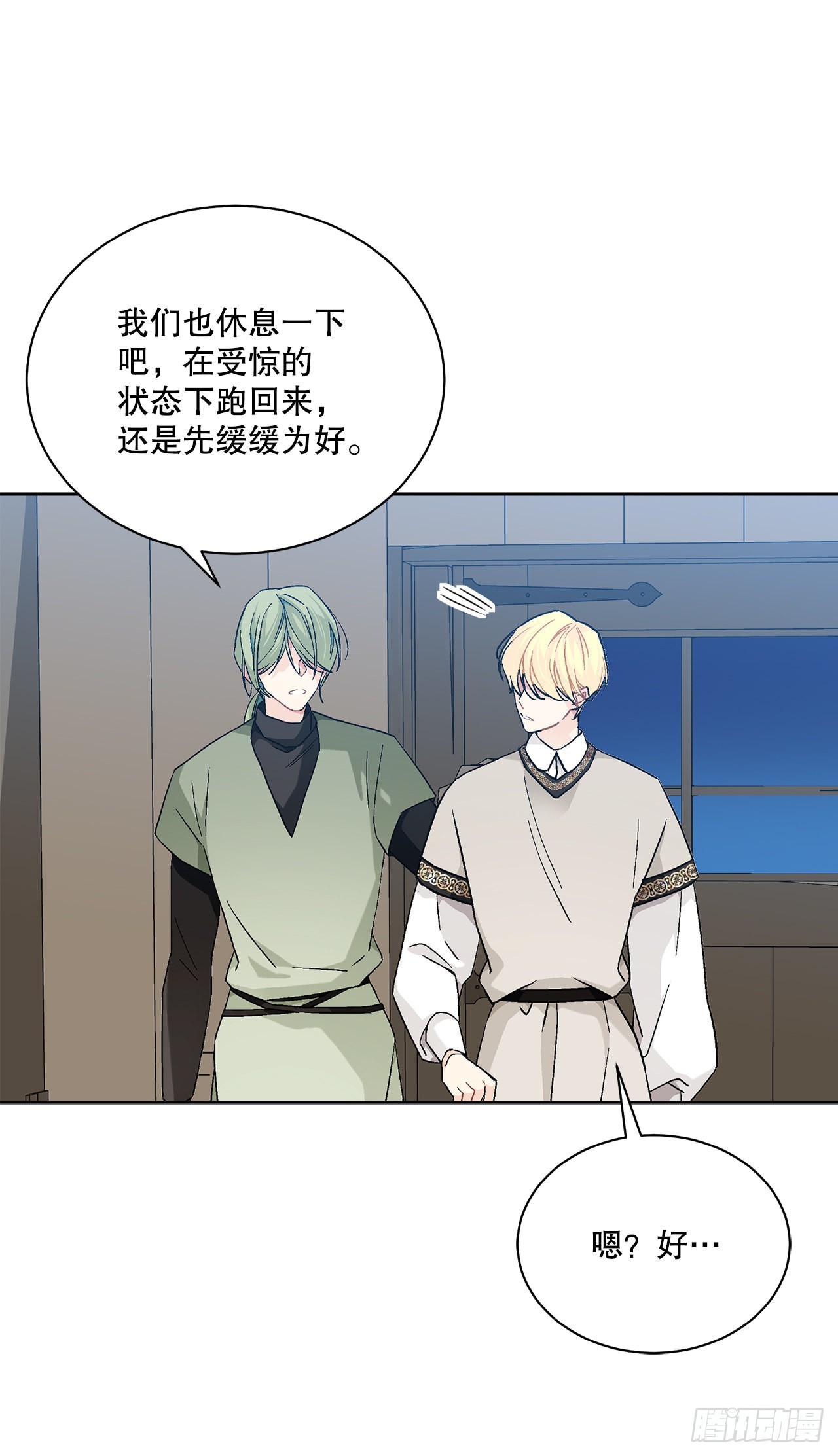 《异族侍女逆袭记》75.制定计划 第41页
