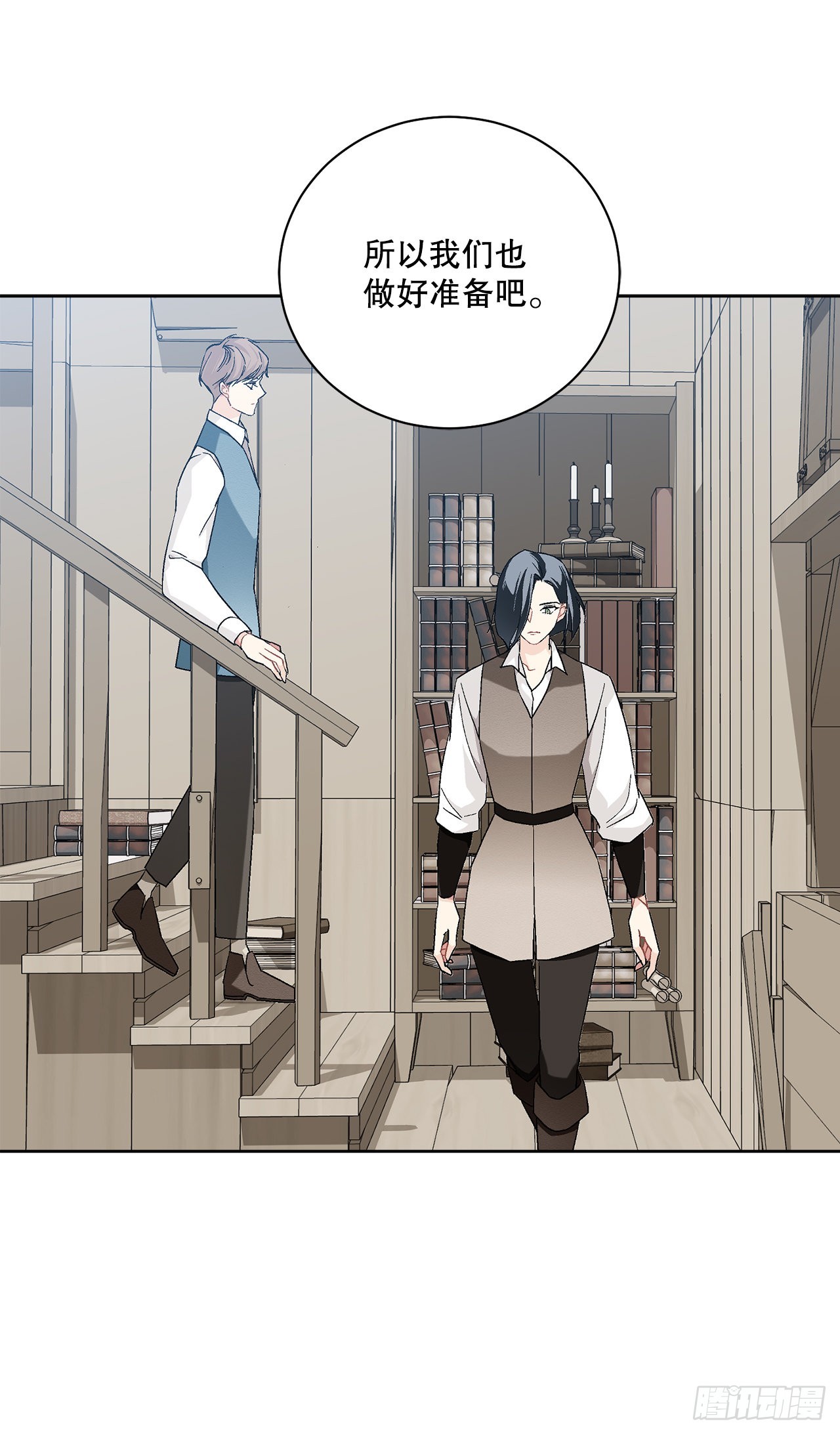 《异族侍女逆袭记》75.制定计划 第48页
