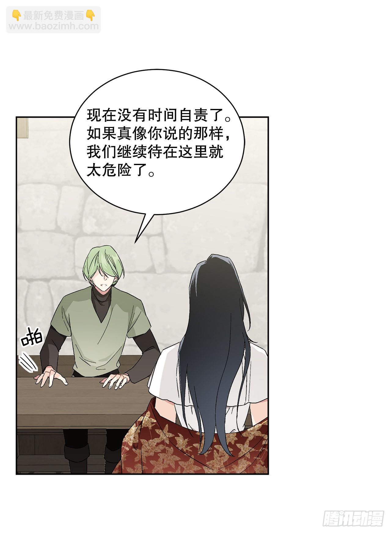 《异族侍女逆袭记》75.制定计划 第5页
