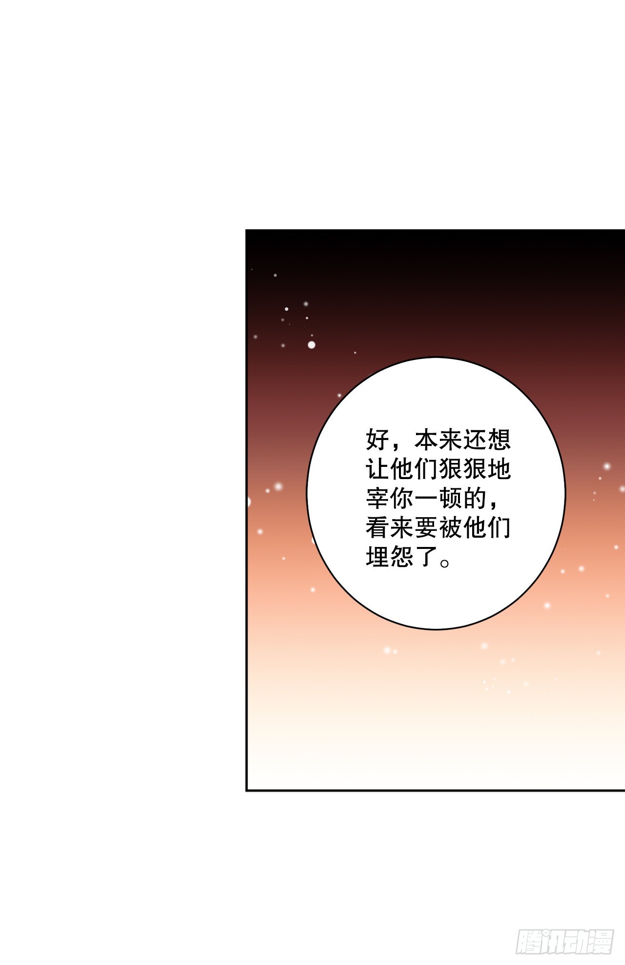 《异族侍女逆袭记》75.制定计划 第7页
