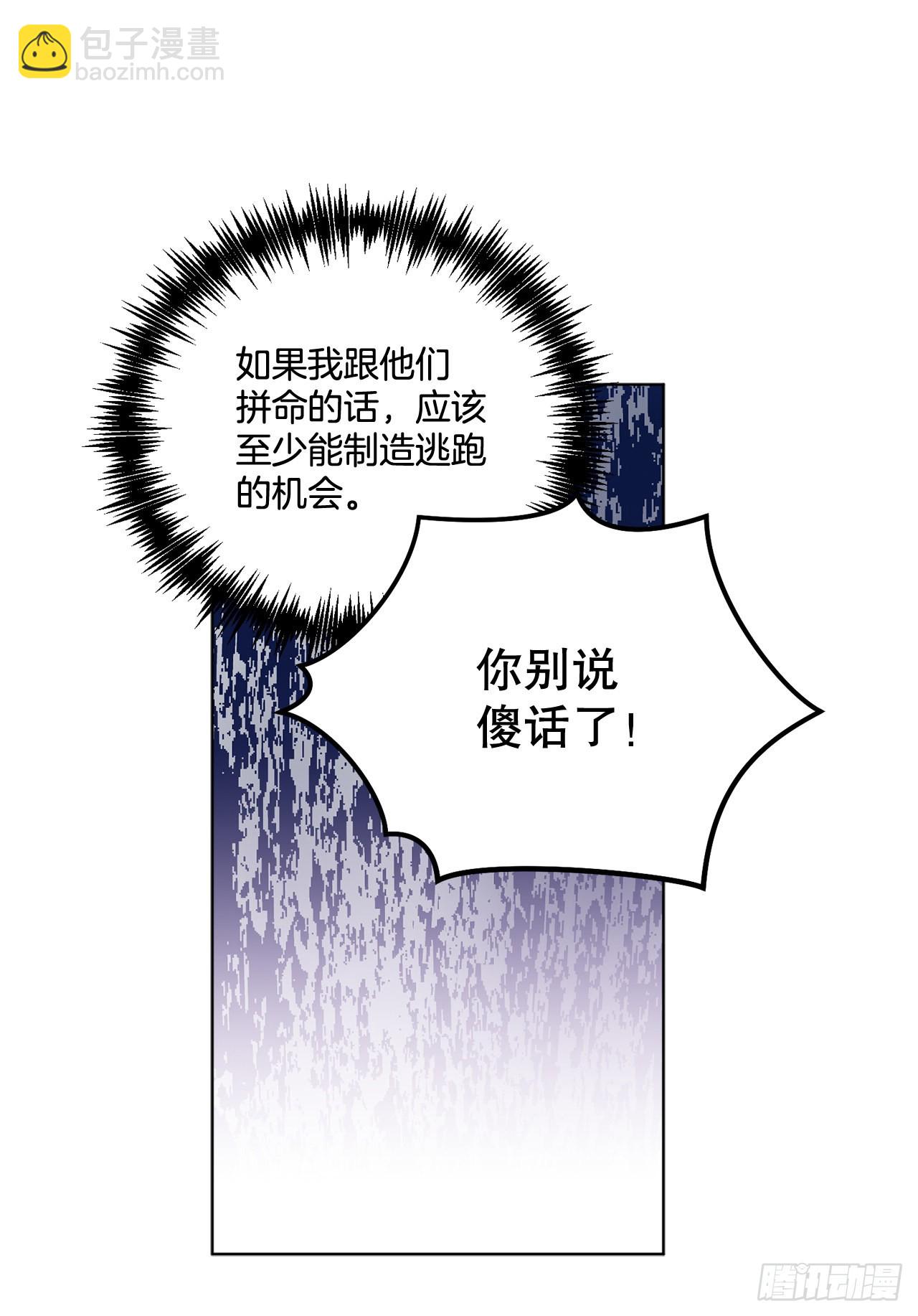 《异族侍女逆袭记》78.陷入危机 第25页
