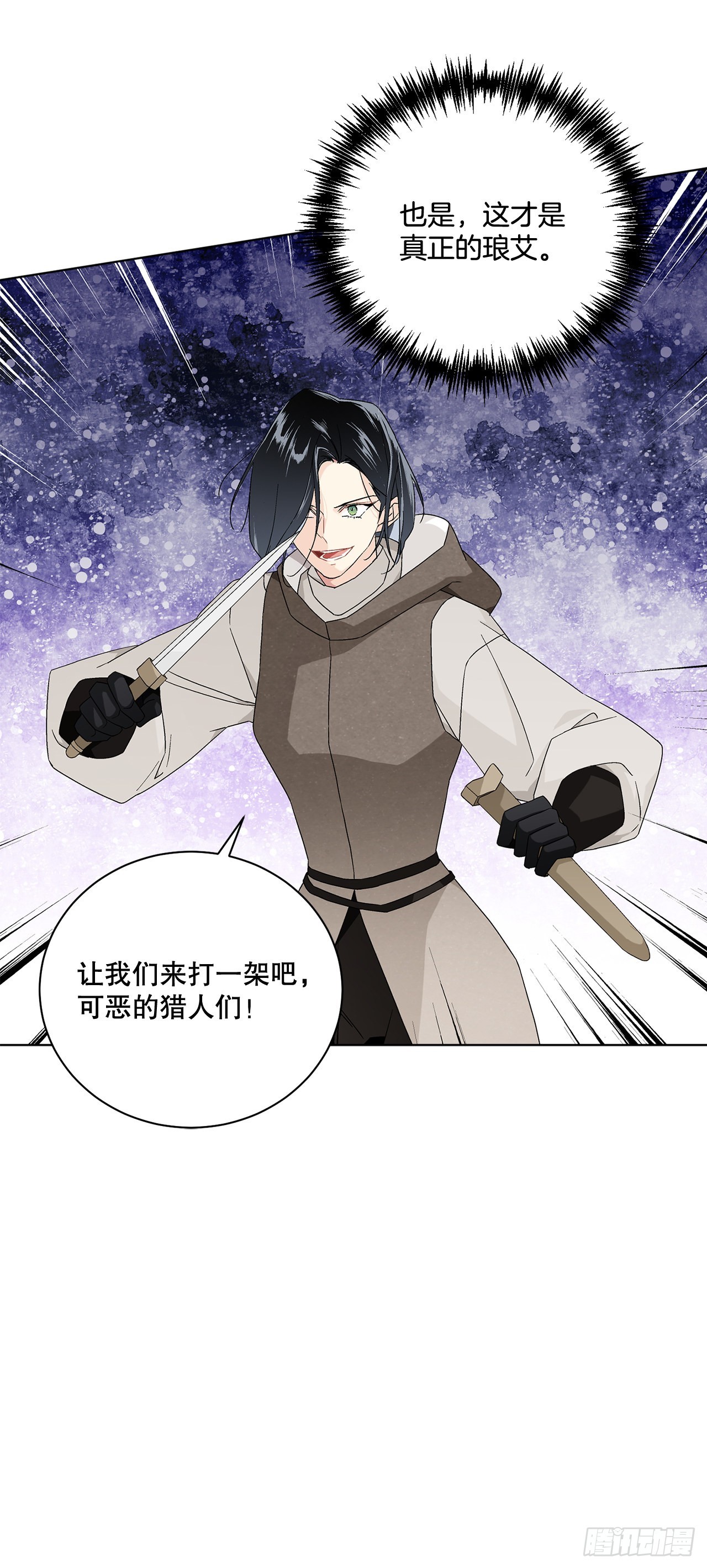 《异族侍女逆袭记》78.陷入危机 第30页