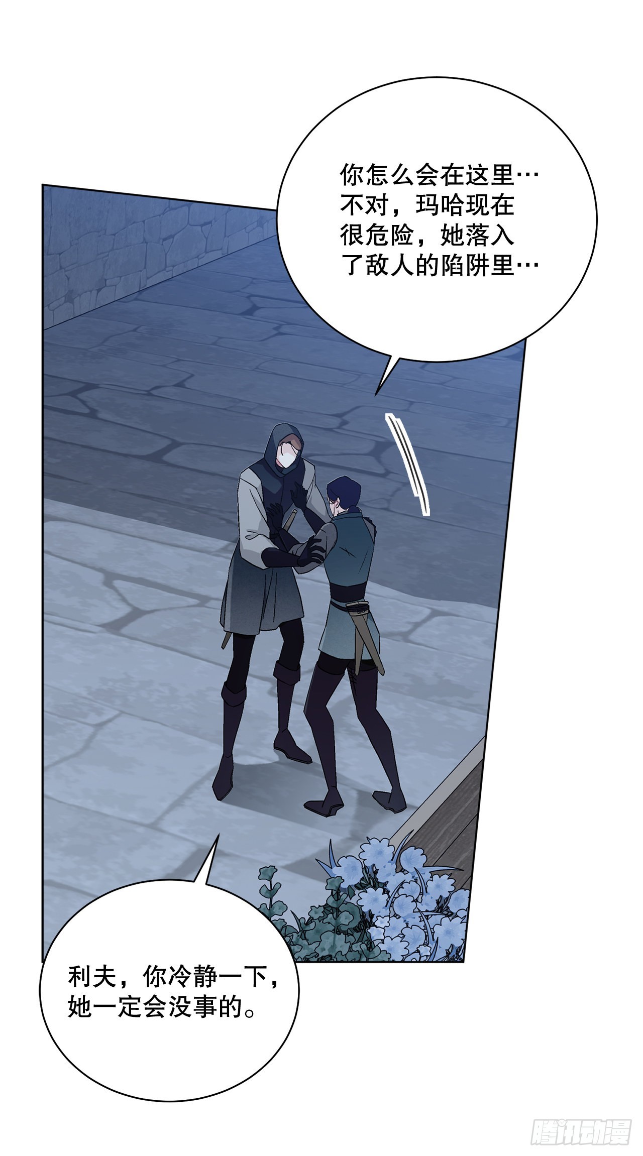 《异族侍女逆袭记》78.陷入危机 第39页