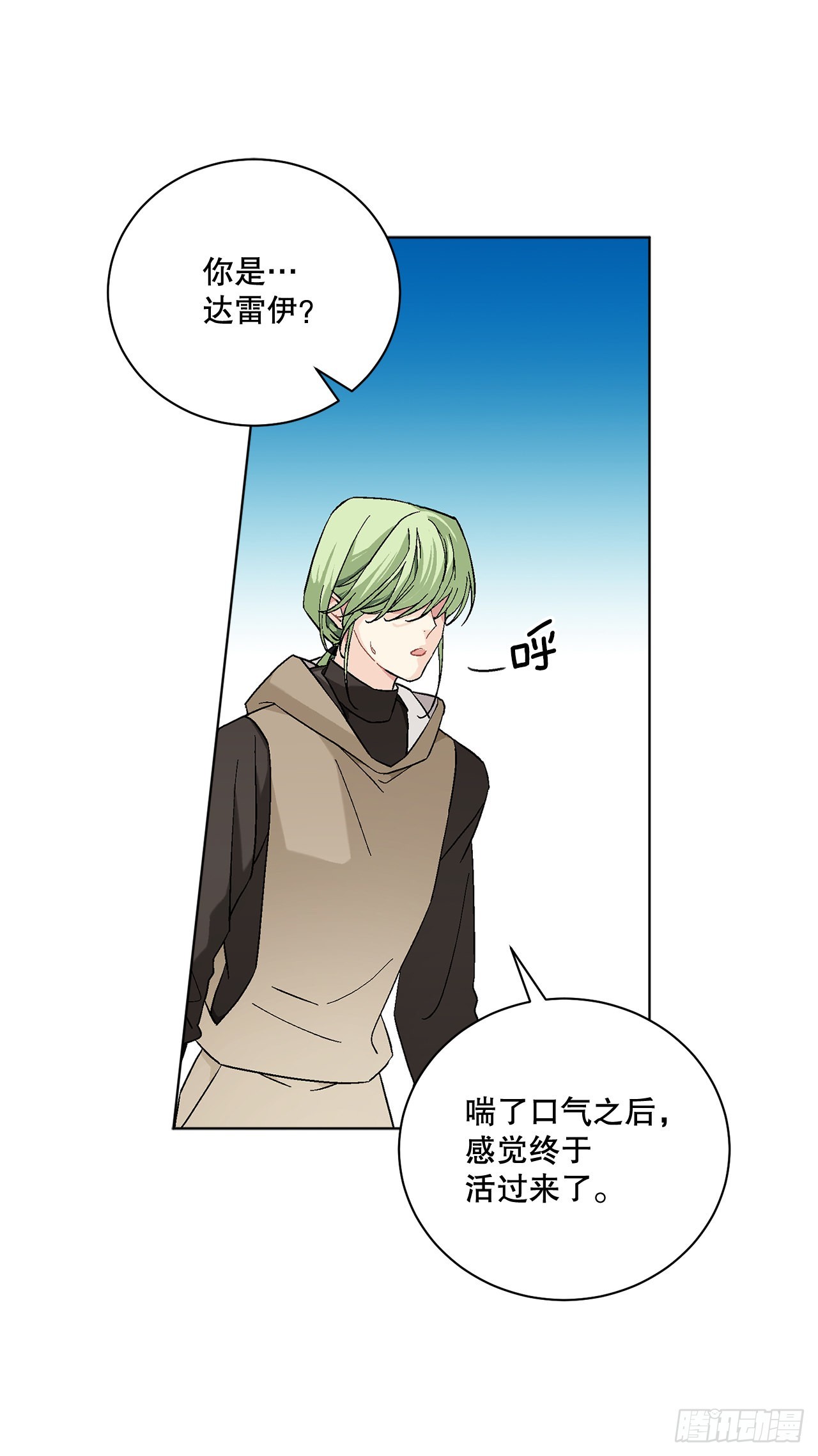 《异族侍女逆袭记》78.陷入危机 第41页