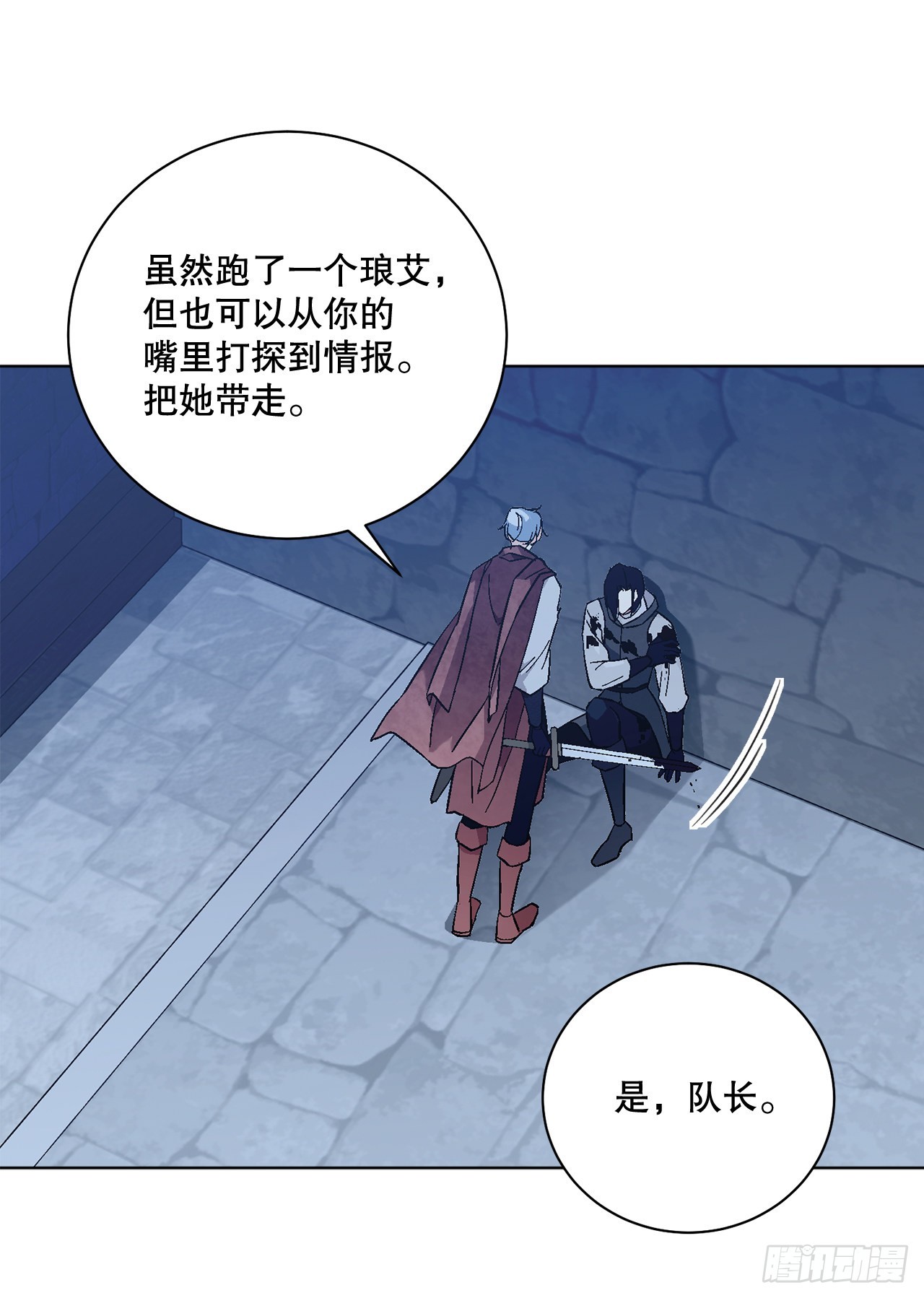 《异族侍女逆袭记》78.陷入危机 第46页