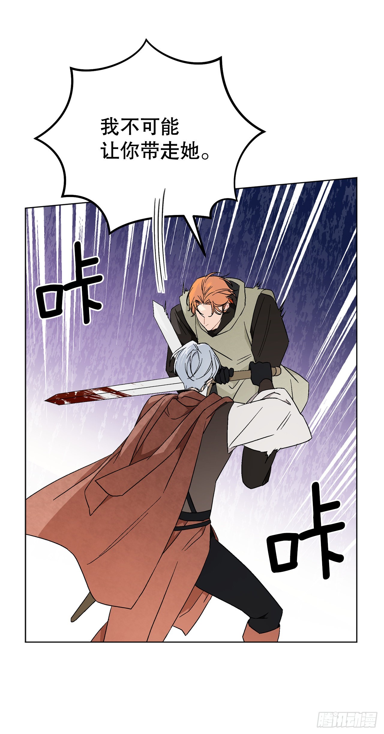 《异族侍女逆袭记》78.陷入危机 第49页