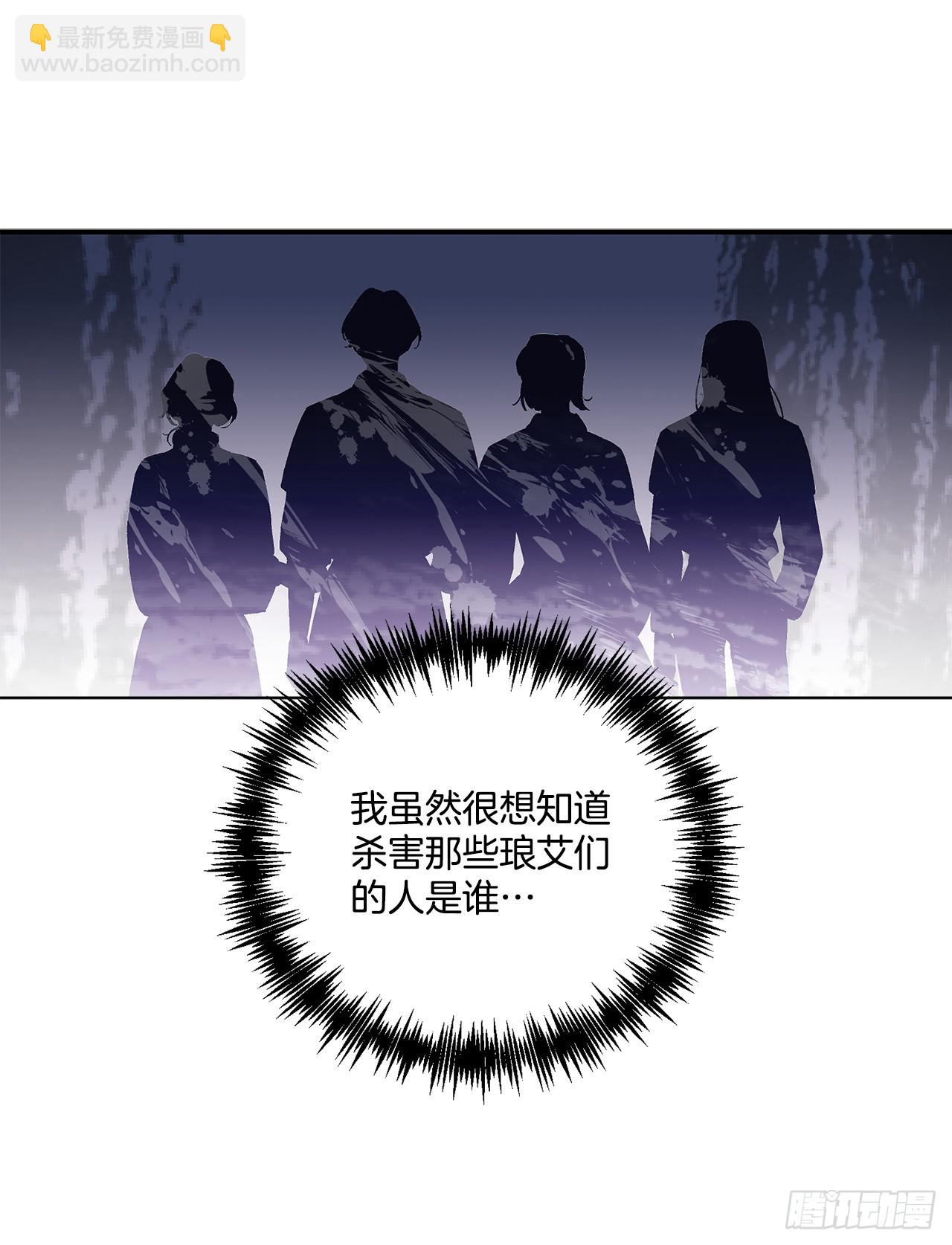《异族侍女逆袭记》78.陷入危机 第9页