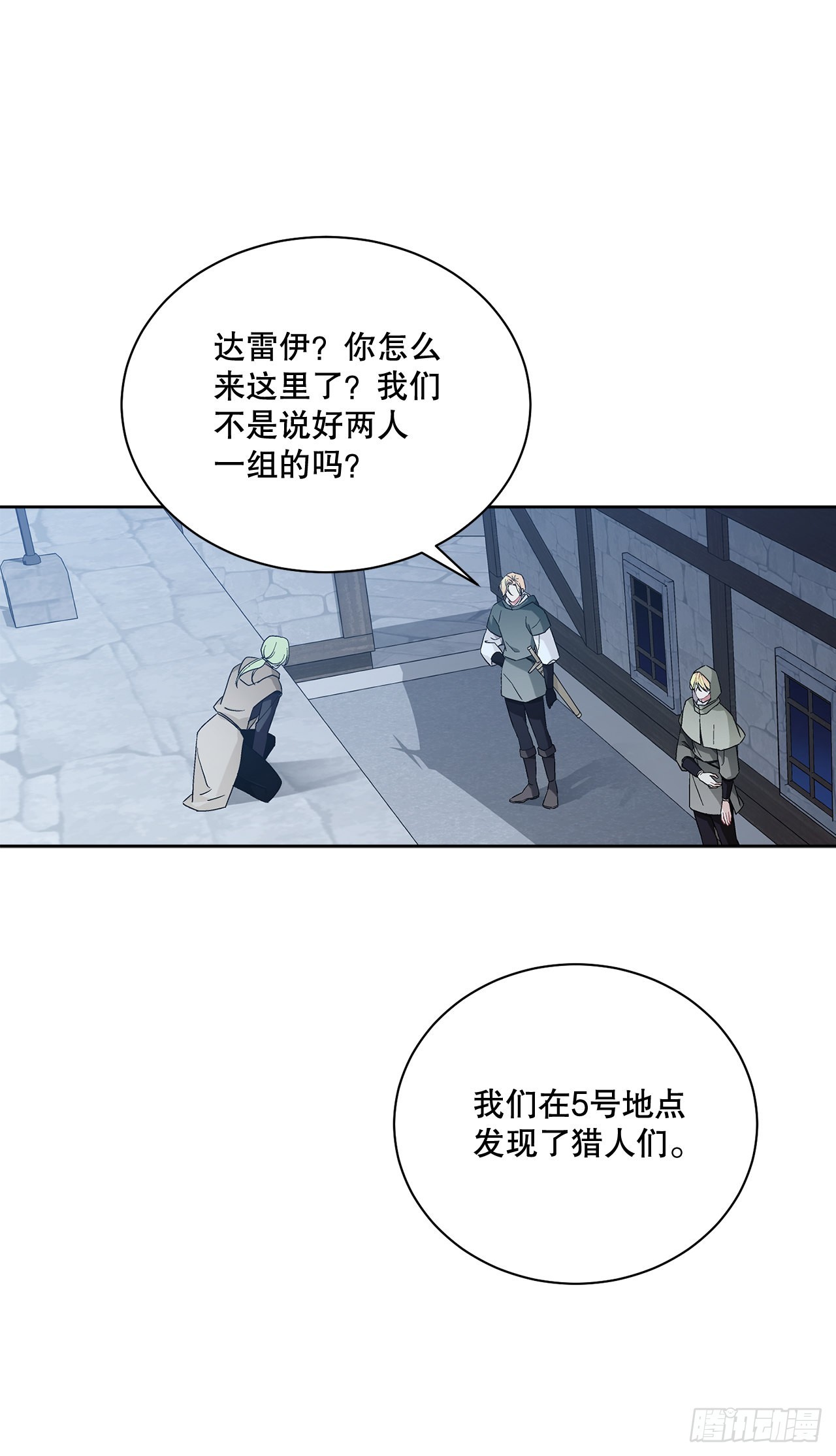 《异族侍女逆袭记》77.开始行动 第10页