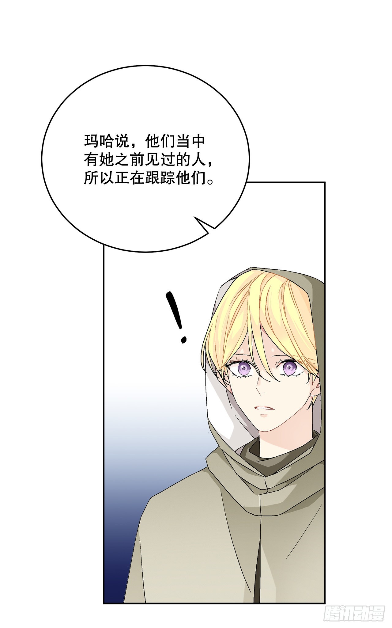 《异族侍女逆袭记》77.开始行动 第11页