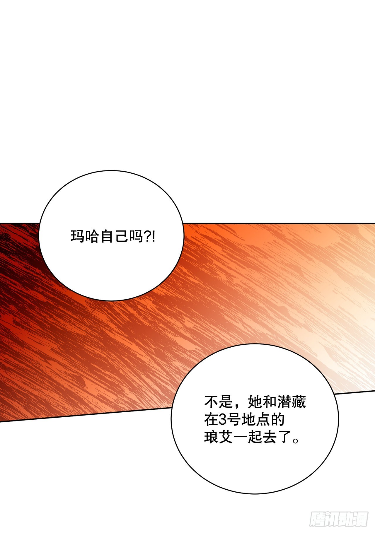 《异族侍女逆袭记》77.开始行动 第12页