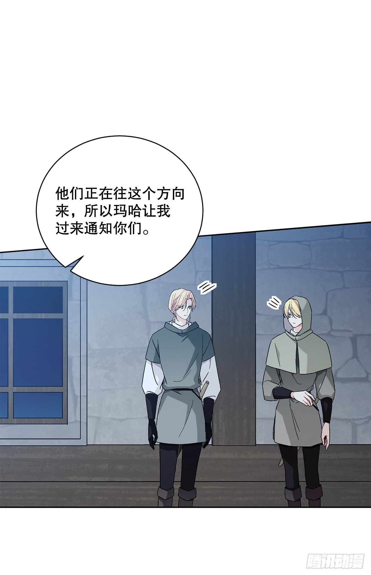 《异族侍女逆袭记》77.开始行动 第13页